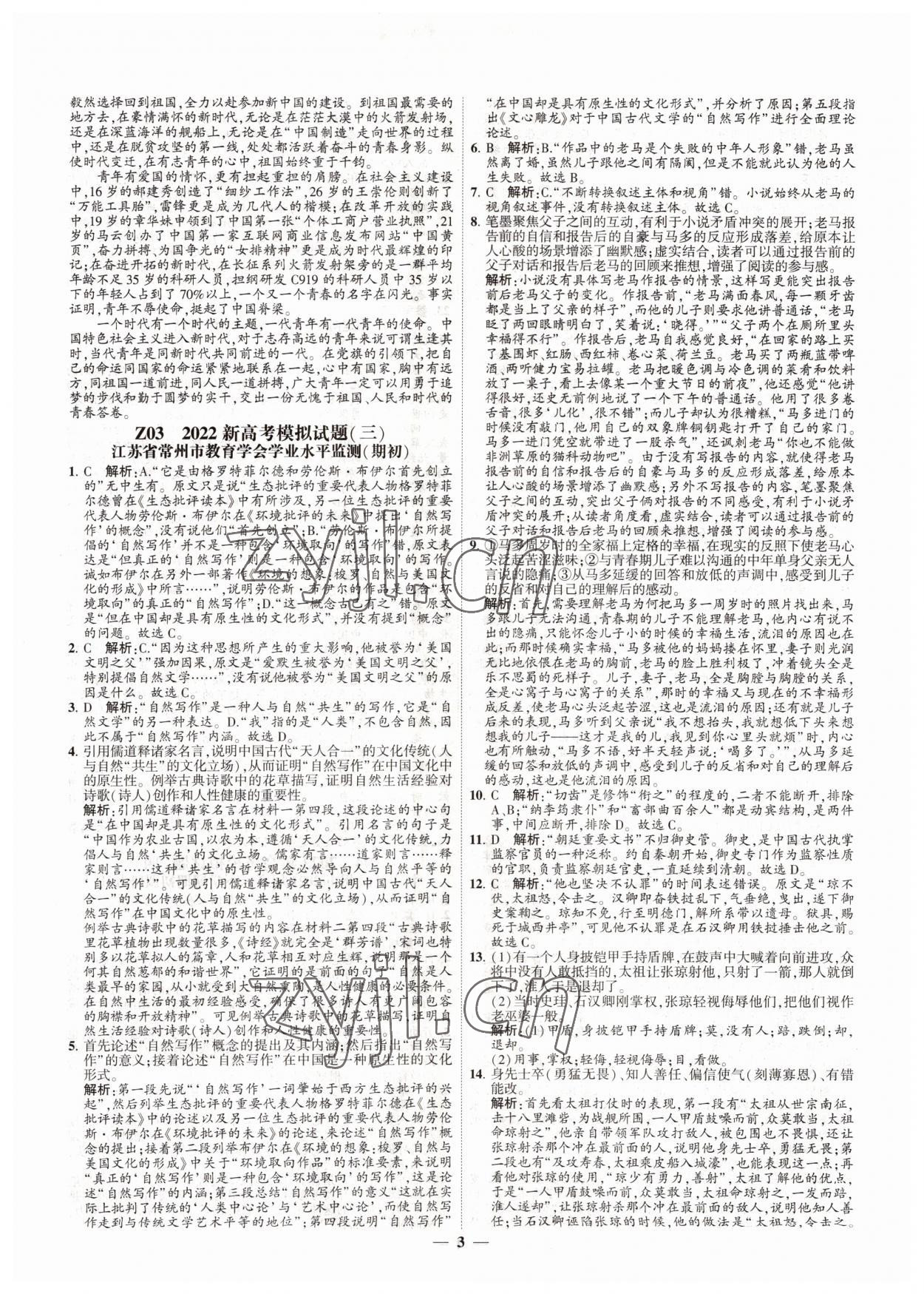 2022年直通高考38套模擬試題匯編語文 參考答案第3頁