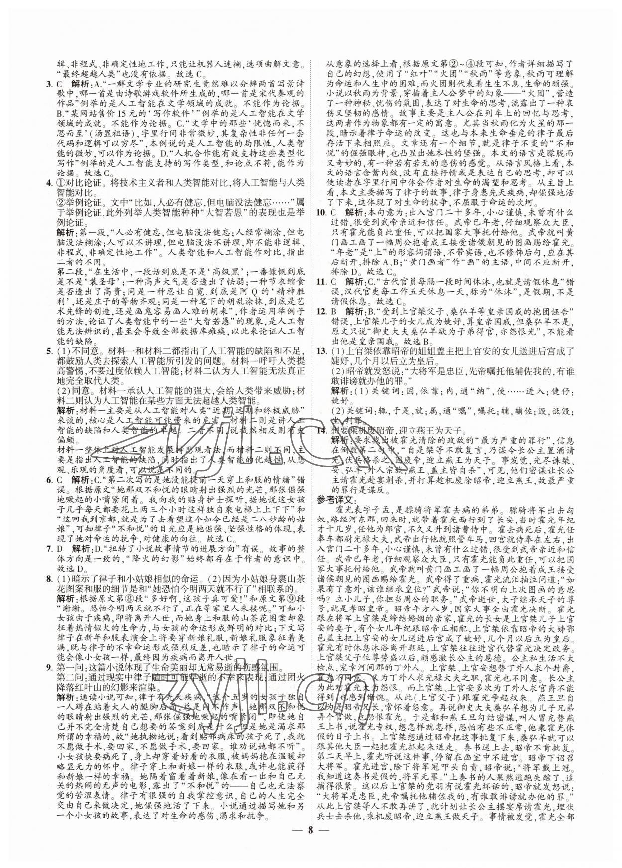 2022年直通高考38套模擬試題匯編語文 參考答案第8頁