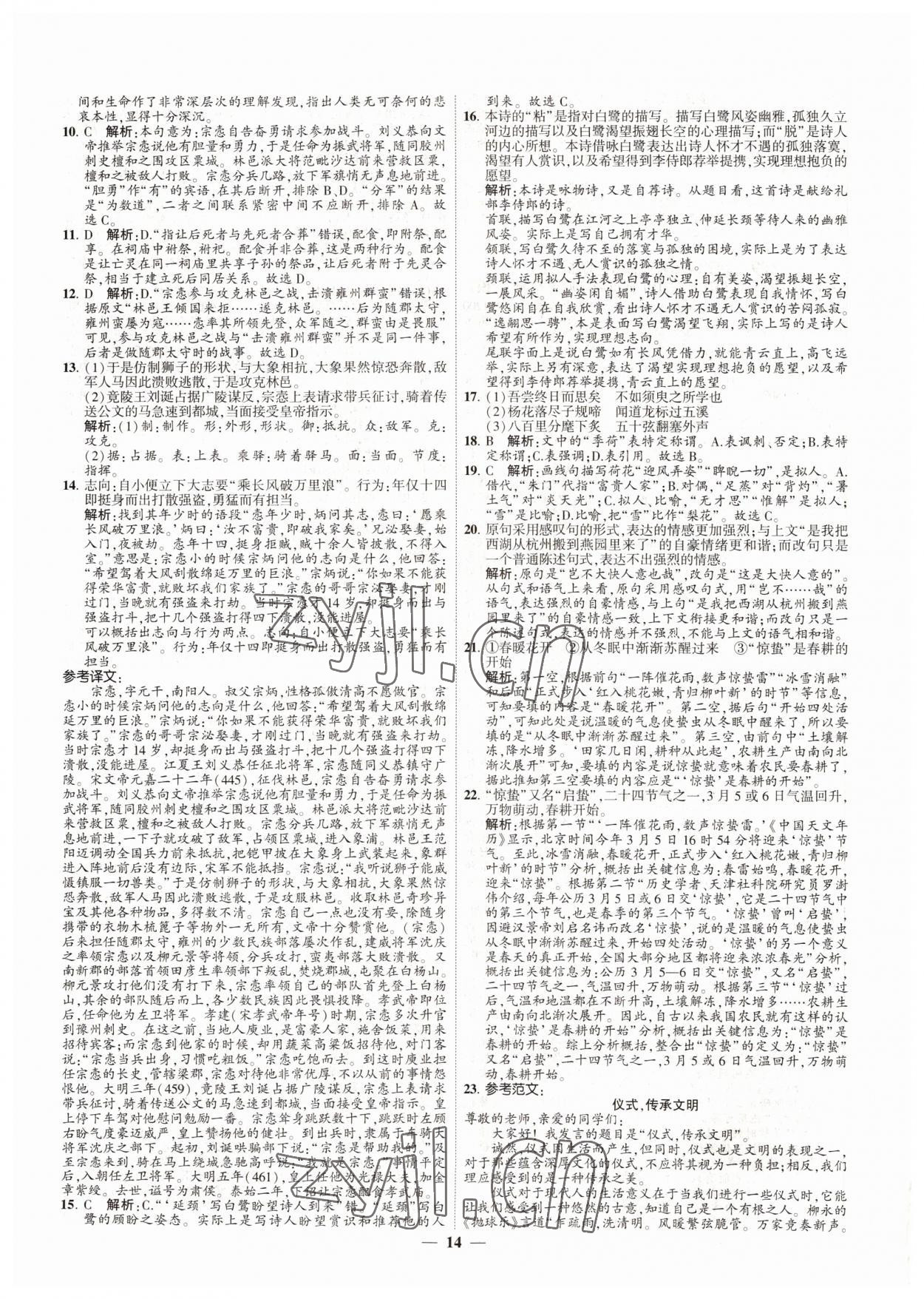 2022年直通高考38套模擬試題匯編語(yǔ)文 參考答案第14頁(yè)