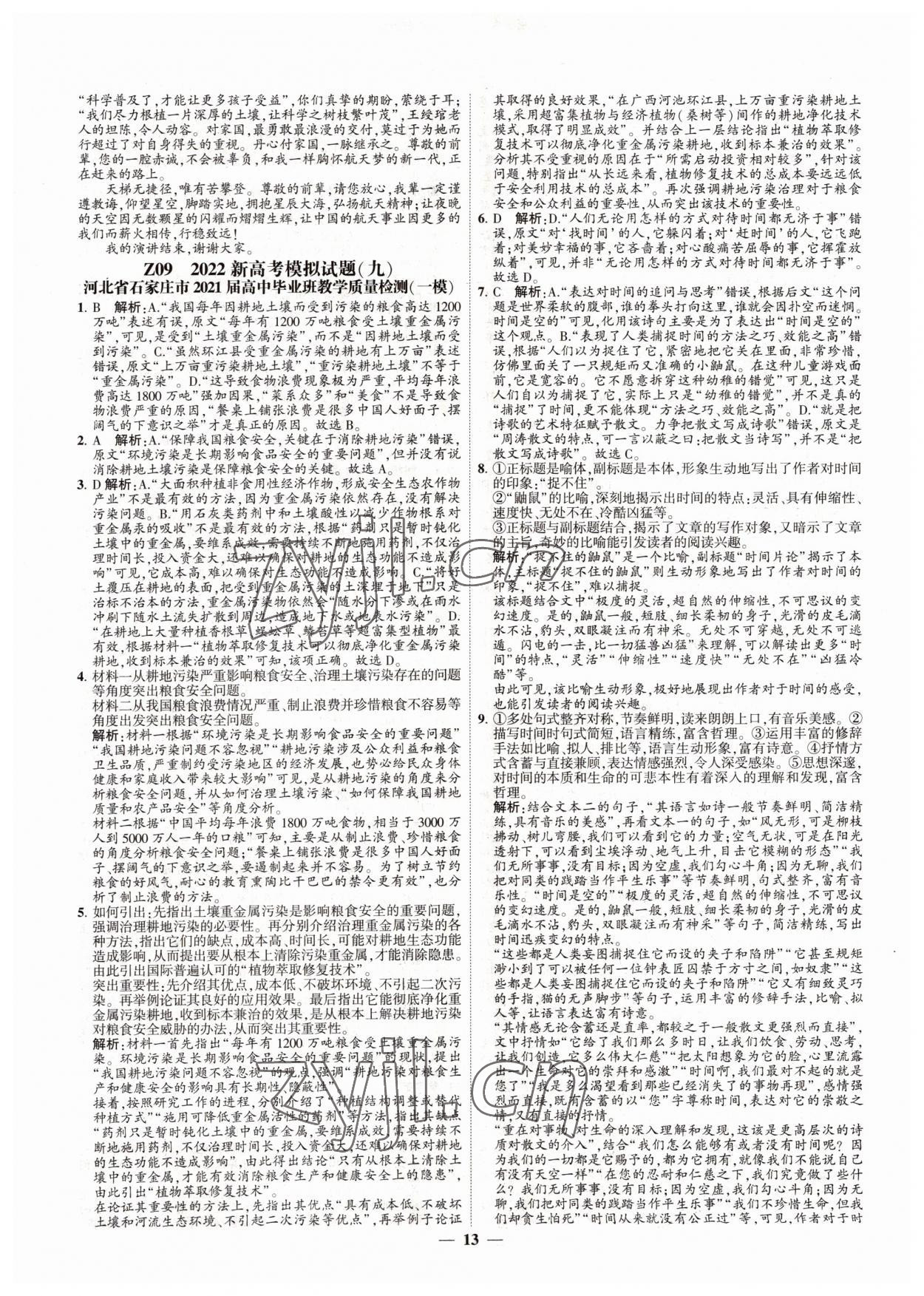 2022年直通高考38套模擬試題匯編語文 參考答案第13頁