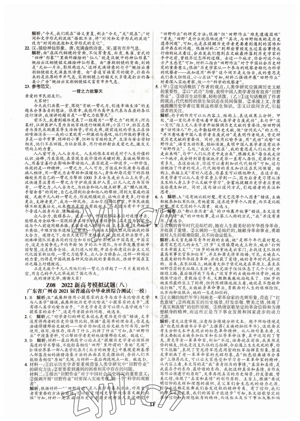 2022年直通高考38套模擬試題匯編語文 參考答案第11頁