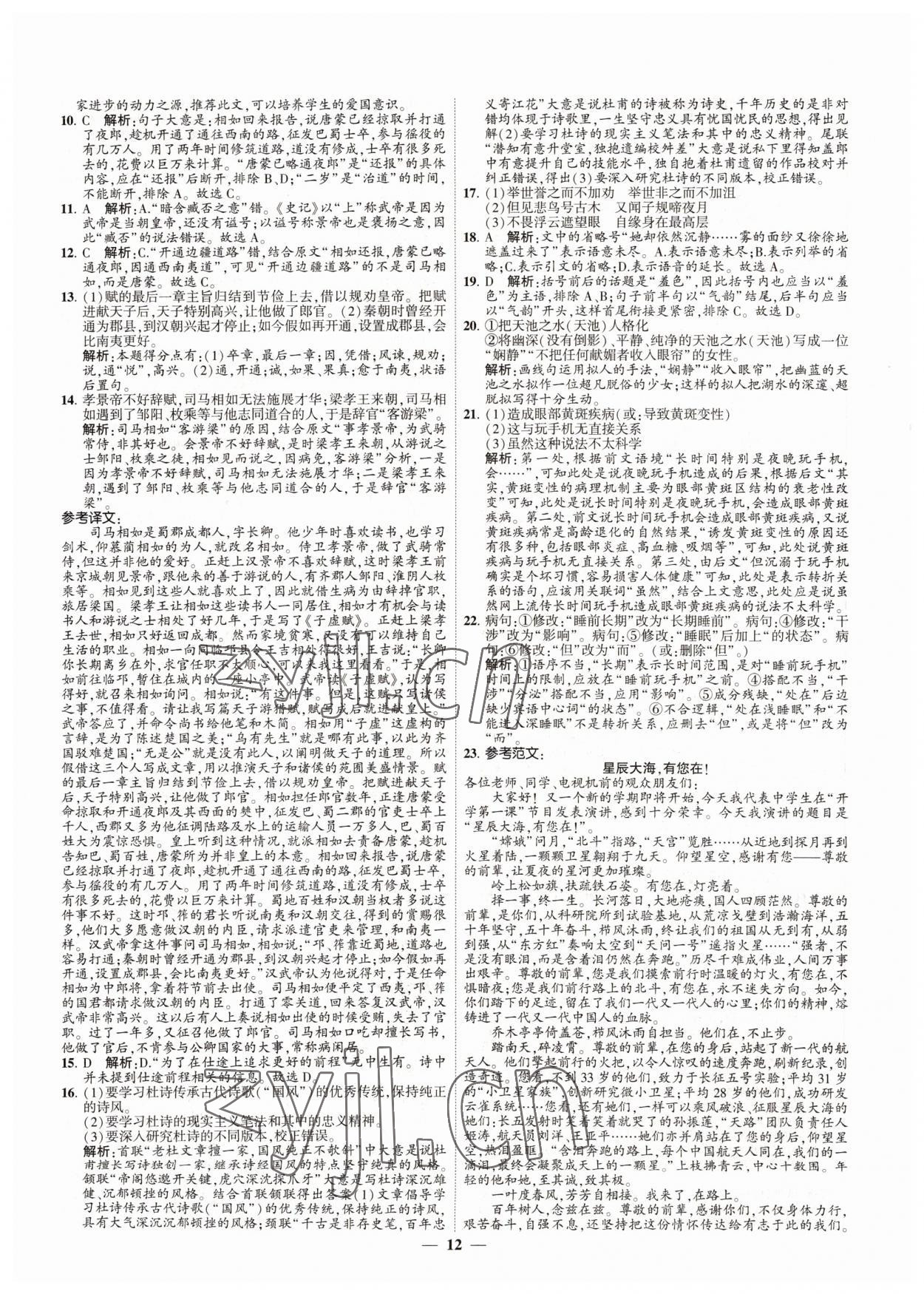 2022年直通高考38套模擬試題匯編語文 參考答案第12頁