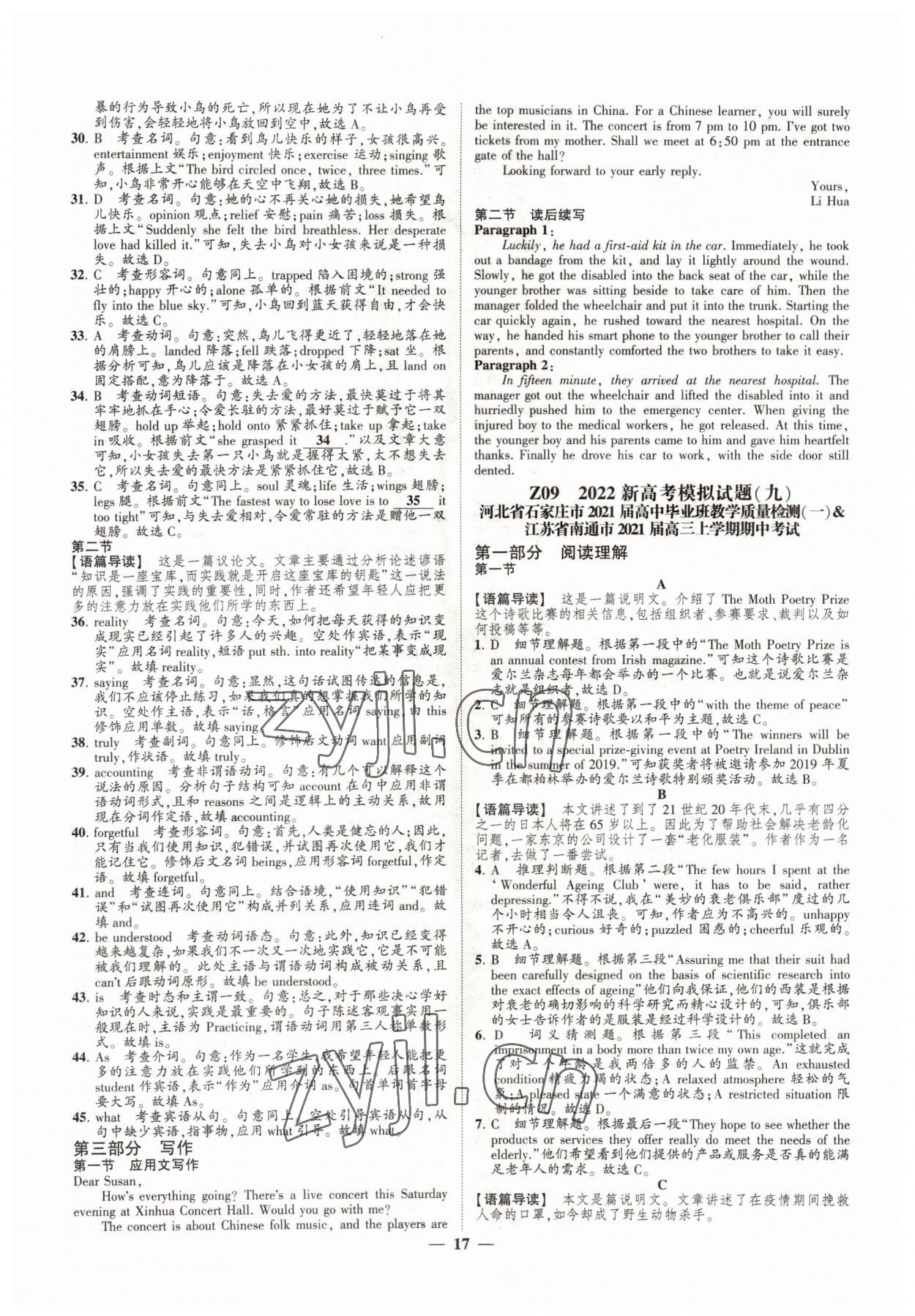 2022年直通高考38套模擬試題匯編英語 參考答案第17頁