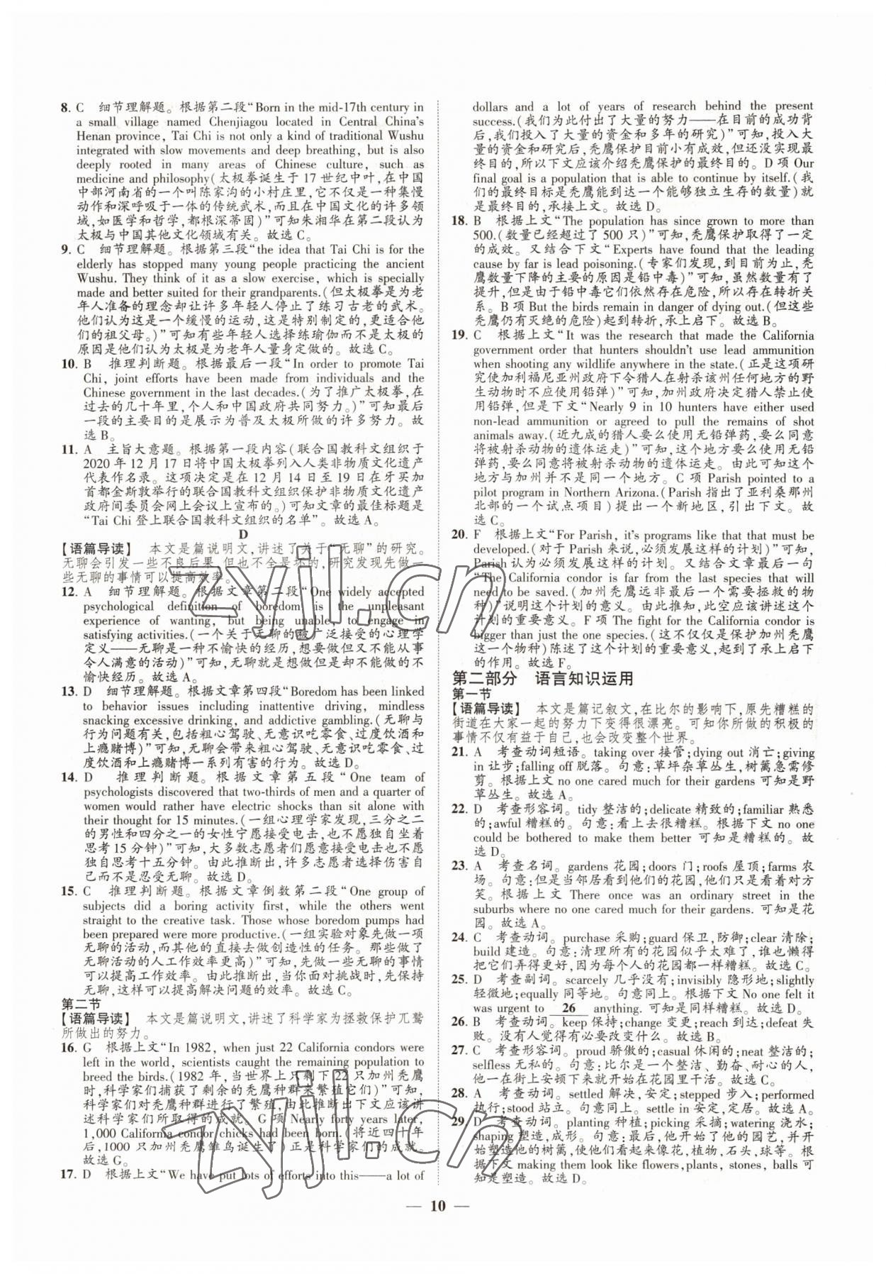 2022年直通高考38套模擬試題匯編英語 參考答案第10頁