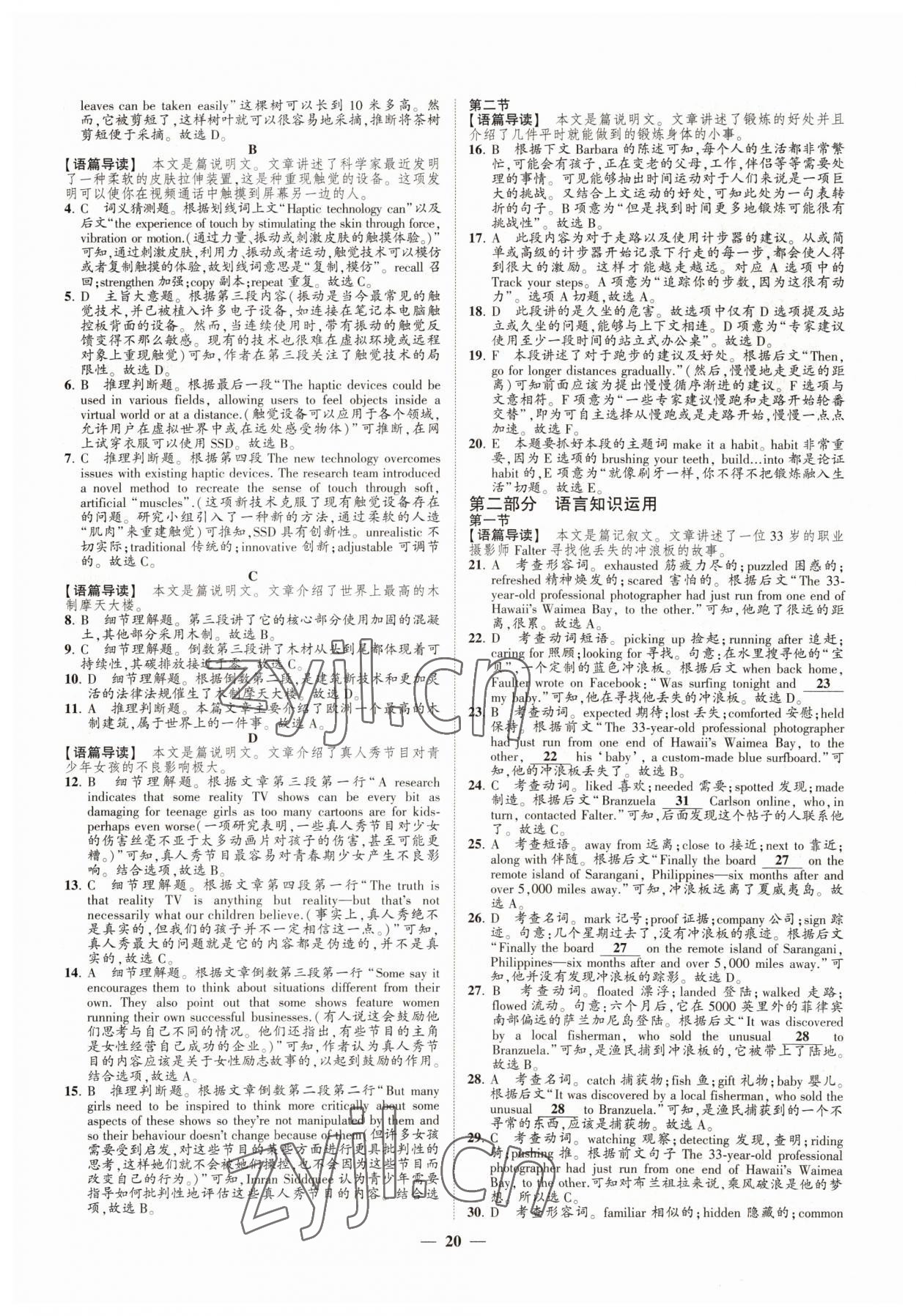 2022年直通高考38套模擬試題匯編英語(yǔ) 參考答案第20頁(yè)