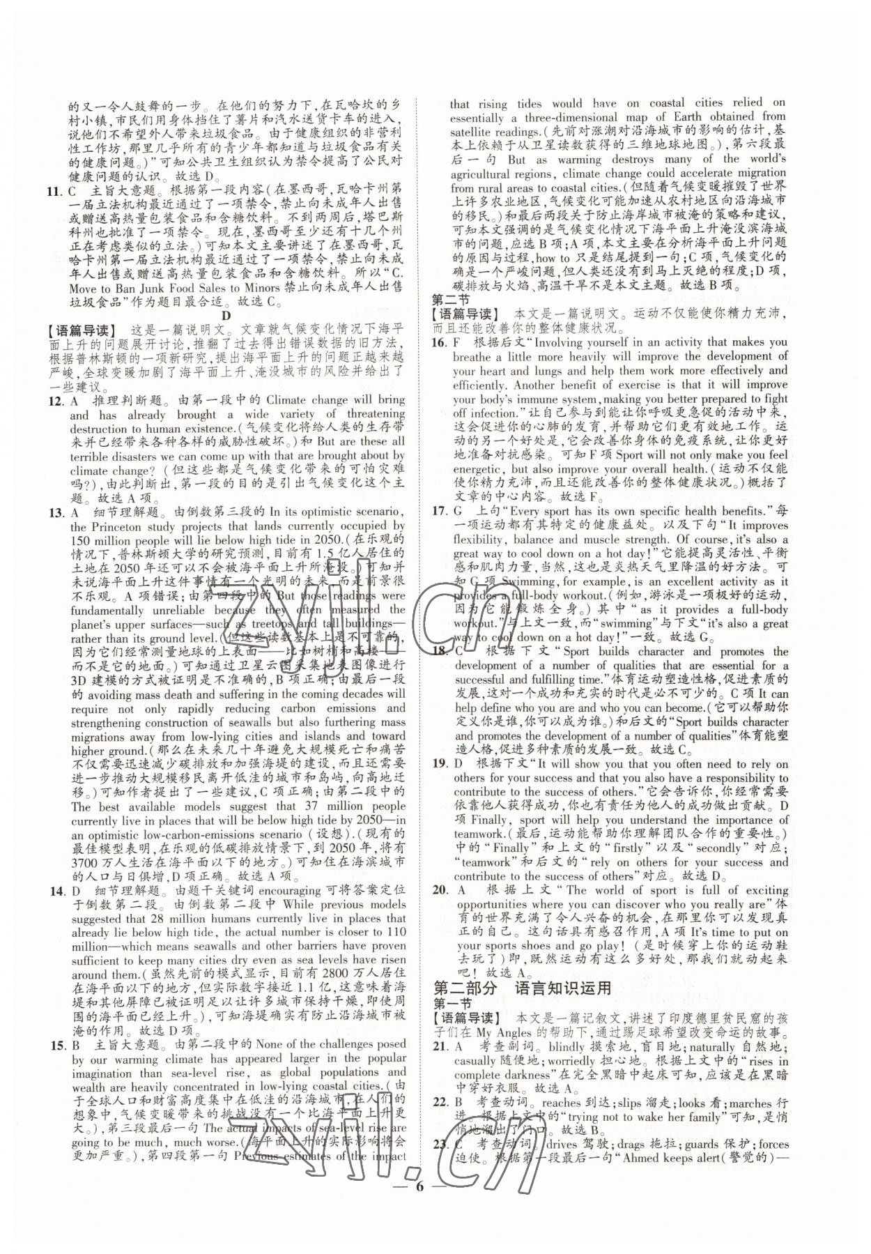 2022年直通高考38套模擬試題匯編英語 參考答案第6頁