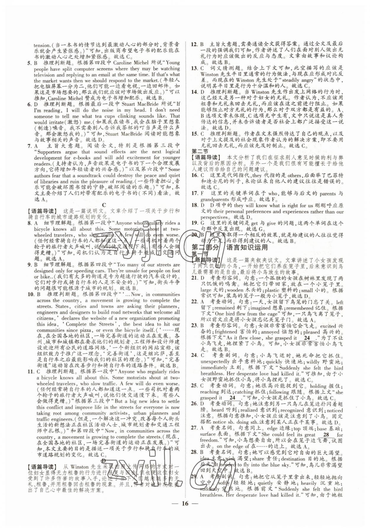 2022年直通高考38套模擬試題匯編英語 參考答案第16頁