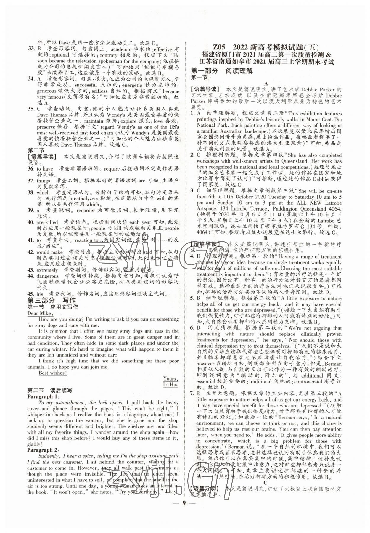 2022年直通高考38套模擬試題匯編英語 參考答案第9頁