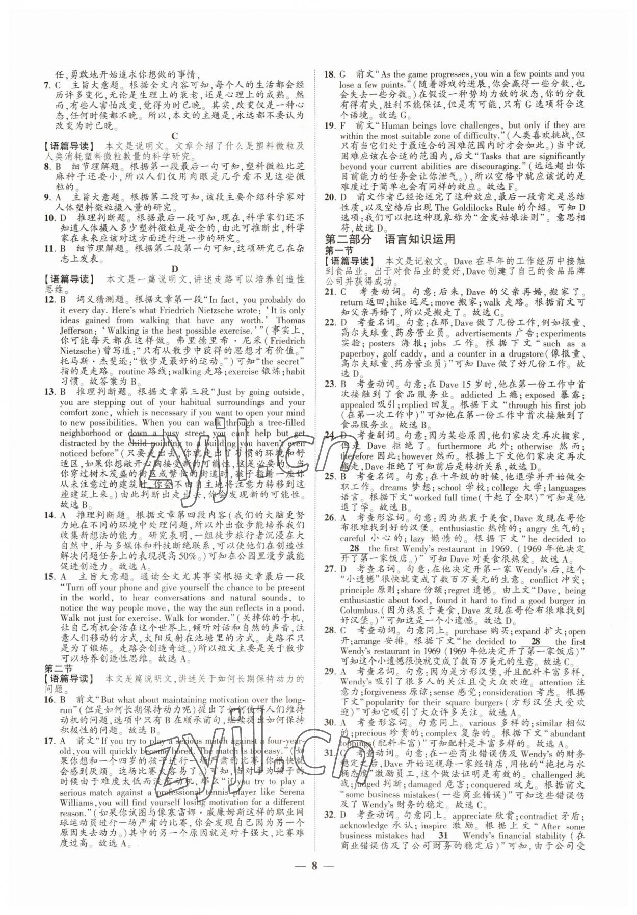 2022年直通高考38套模擬試題匯編英語(yǔ) 參考答案第8頁(yè)