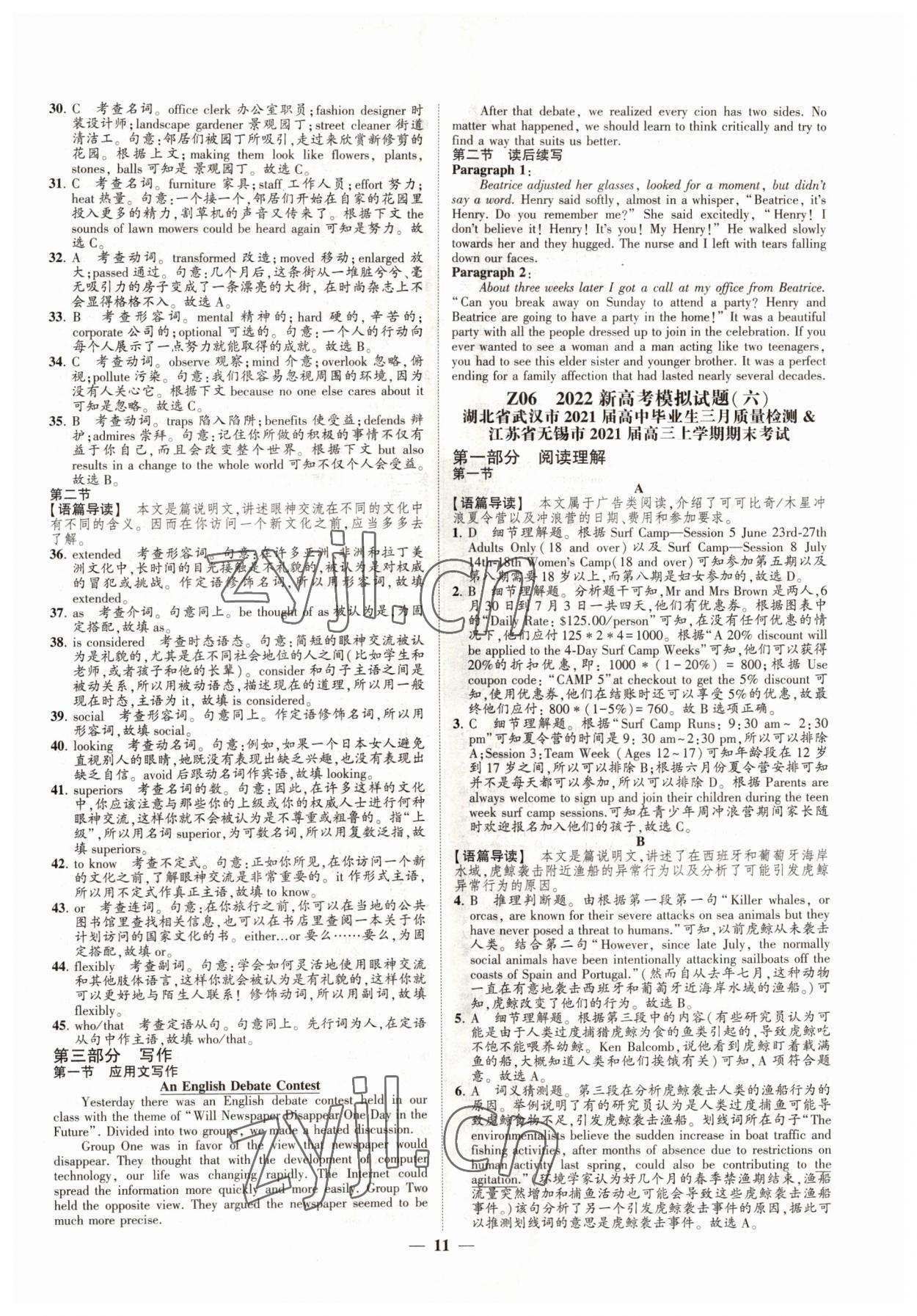 2022年直通高考38套模擬試題匯編英語 參考答案第11頁