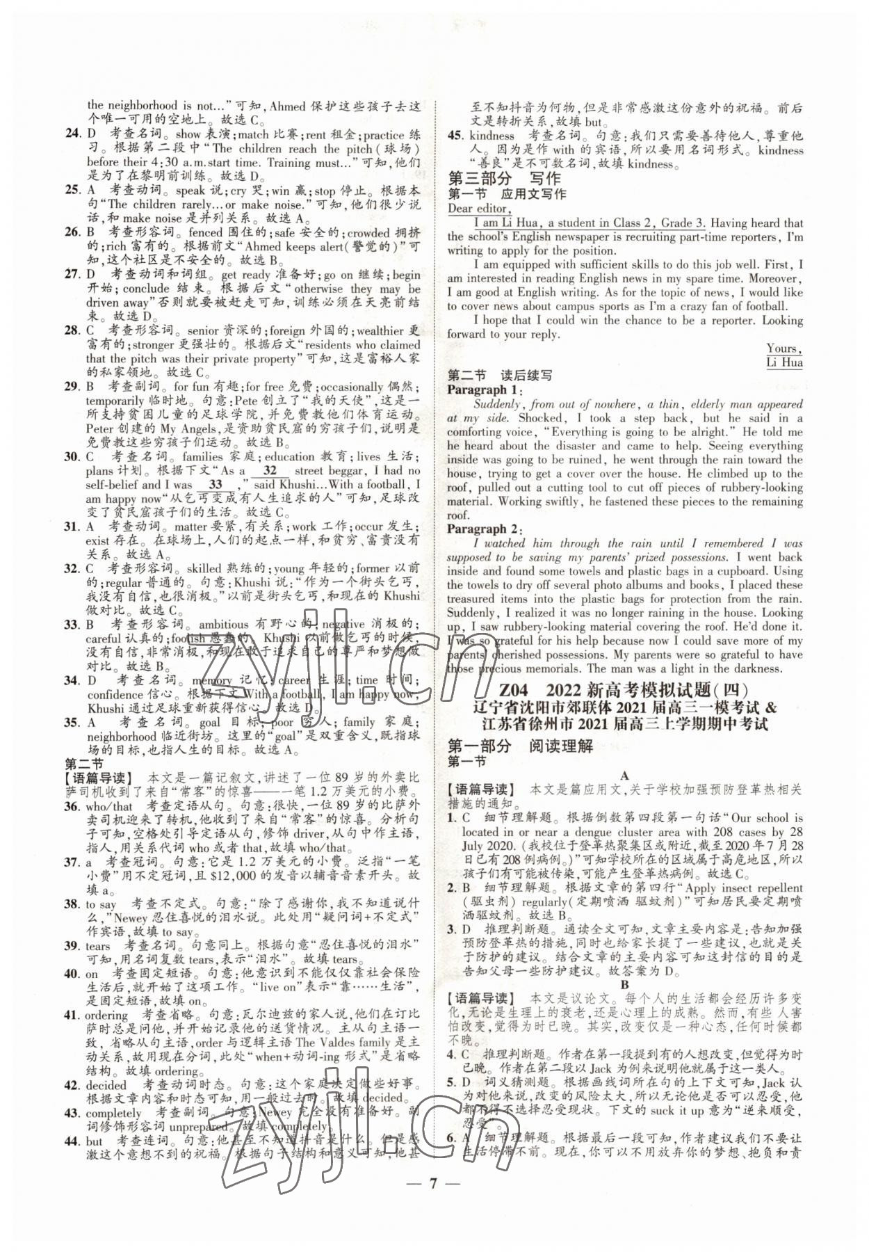 2022年直通高考38套模擬試題匯編英語 參考答案第7頁