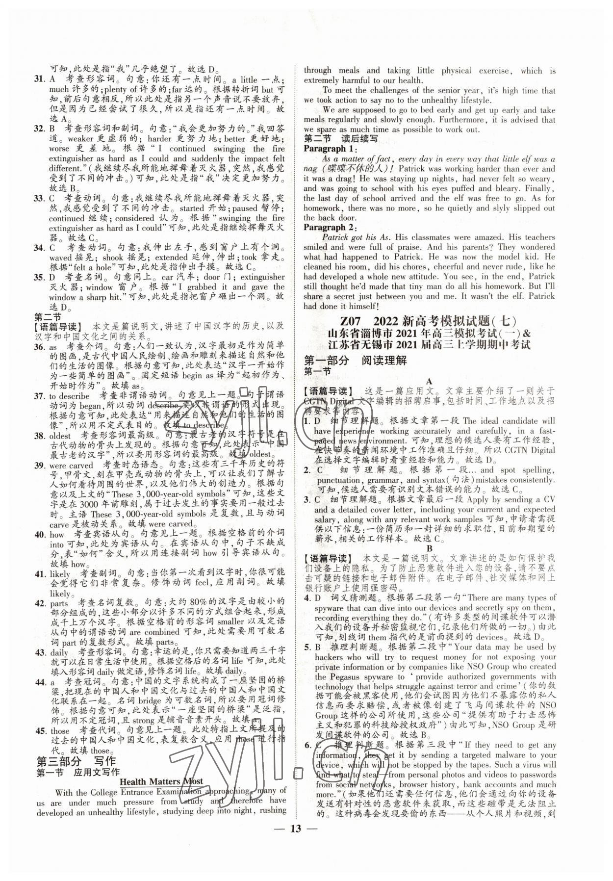 2022年直通高考38套模擬試題匯編英語 參考答案第13頁