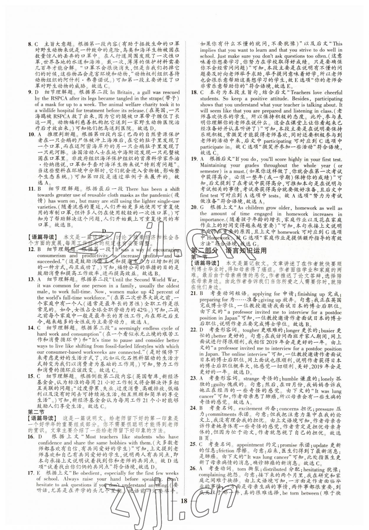 2022年直通高考38套模擬試題匯編英語 參考答案第18頁