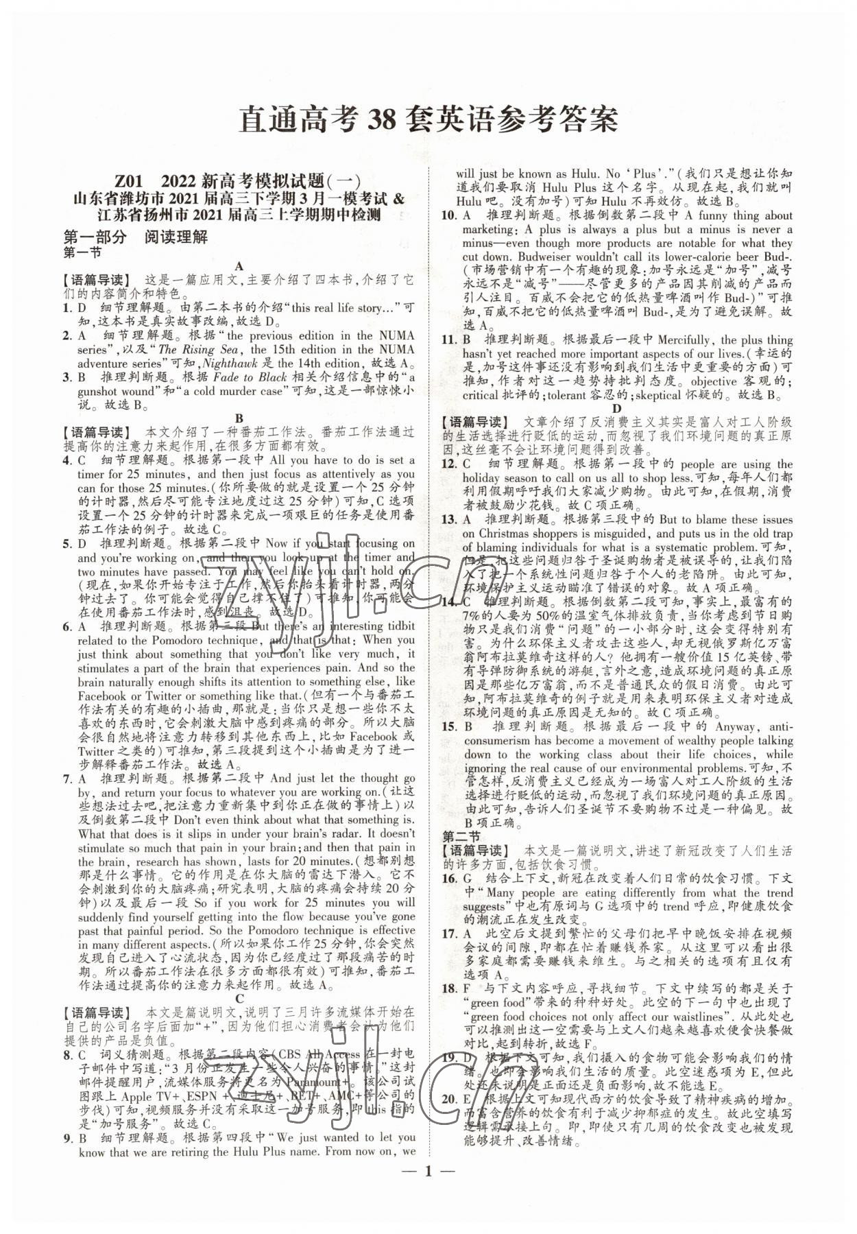 2022年直通高考38套模擬試題匯編英語 參考答案第1頁