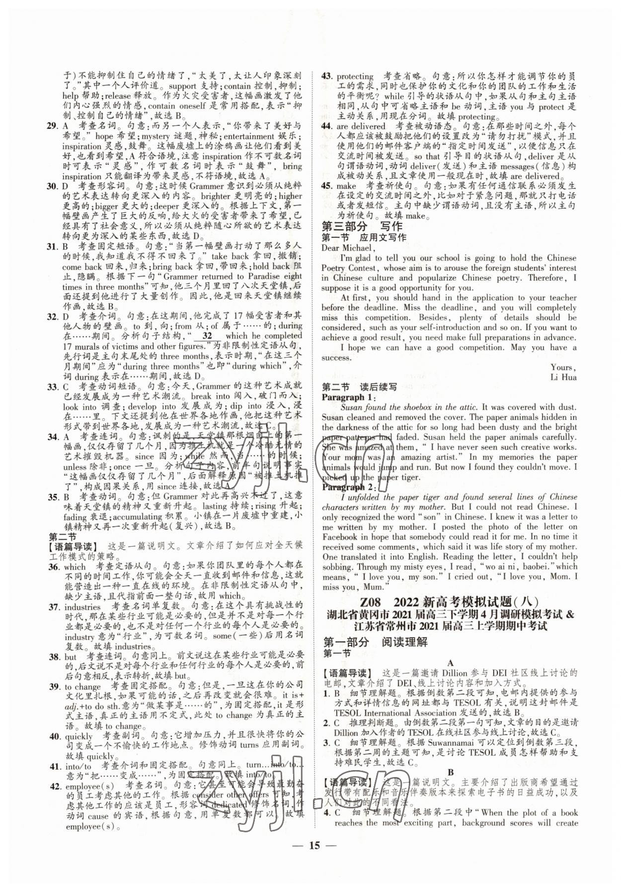 2022年直通高考38套模擬試題匯編英語 參考答案第15頁