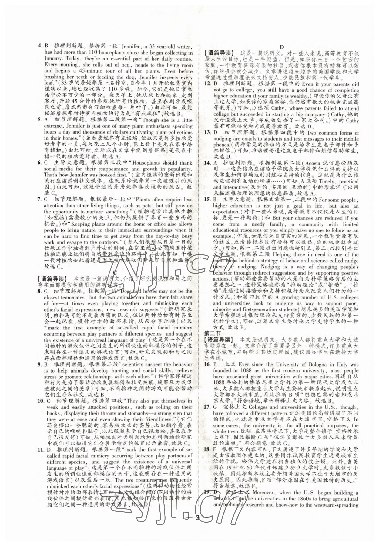 2022年直通高考38套模擬試題匯編英語 參考答案第3頁