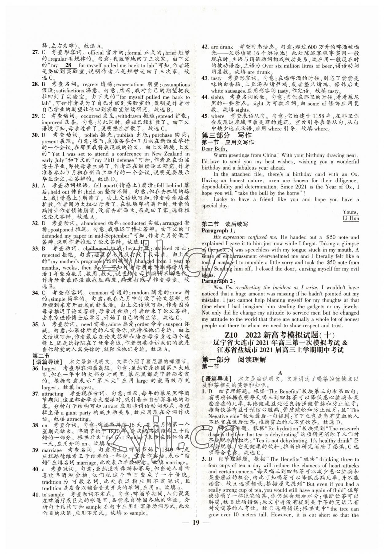 2022年直通高考38套模擬試題匯編英語 參考答案第19頁