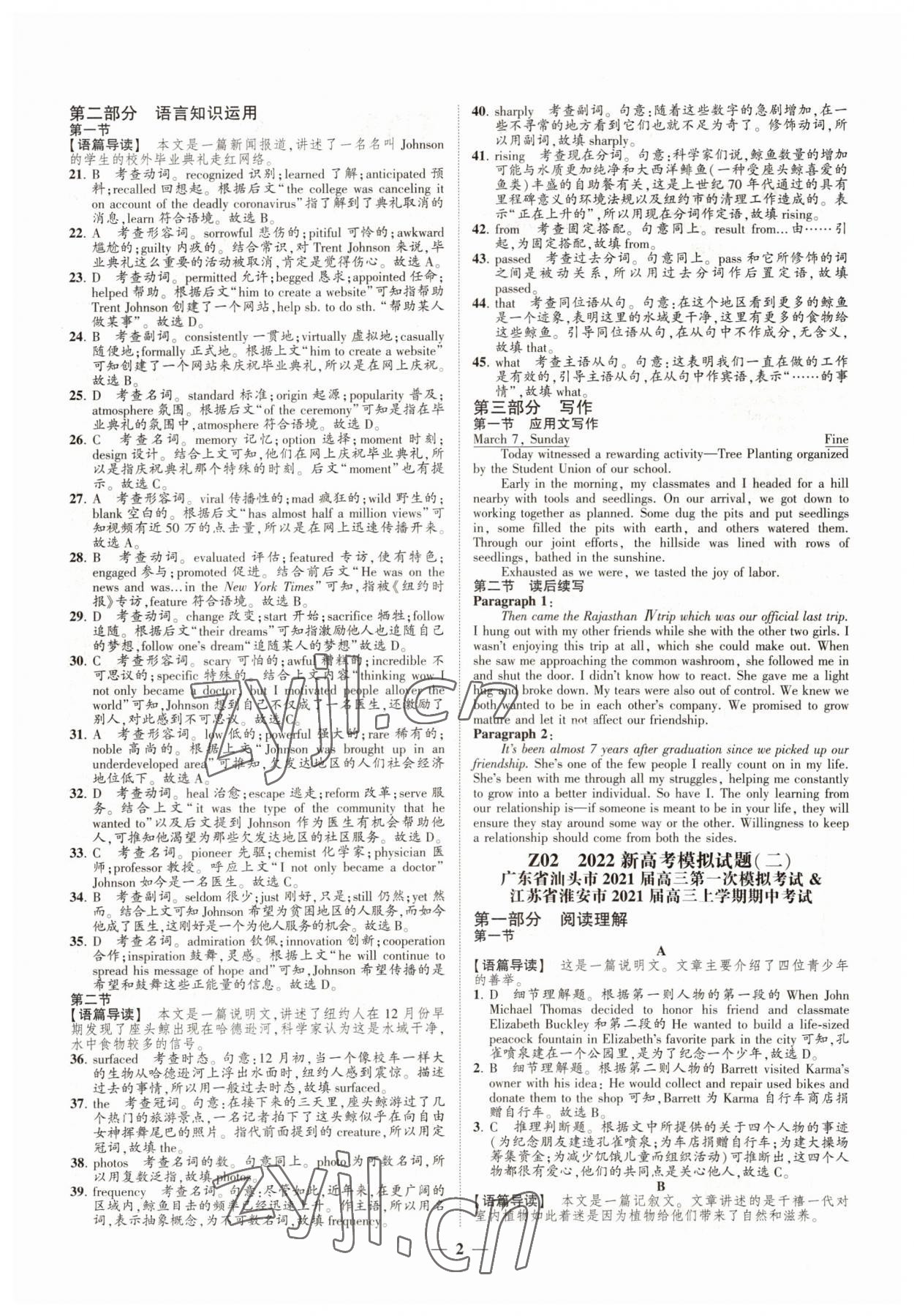 2022年直通高考38套模拟试题汇编英语 参考答案第2页