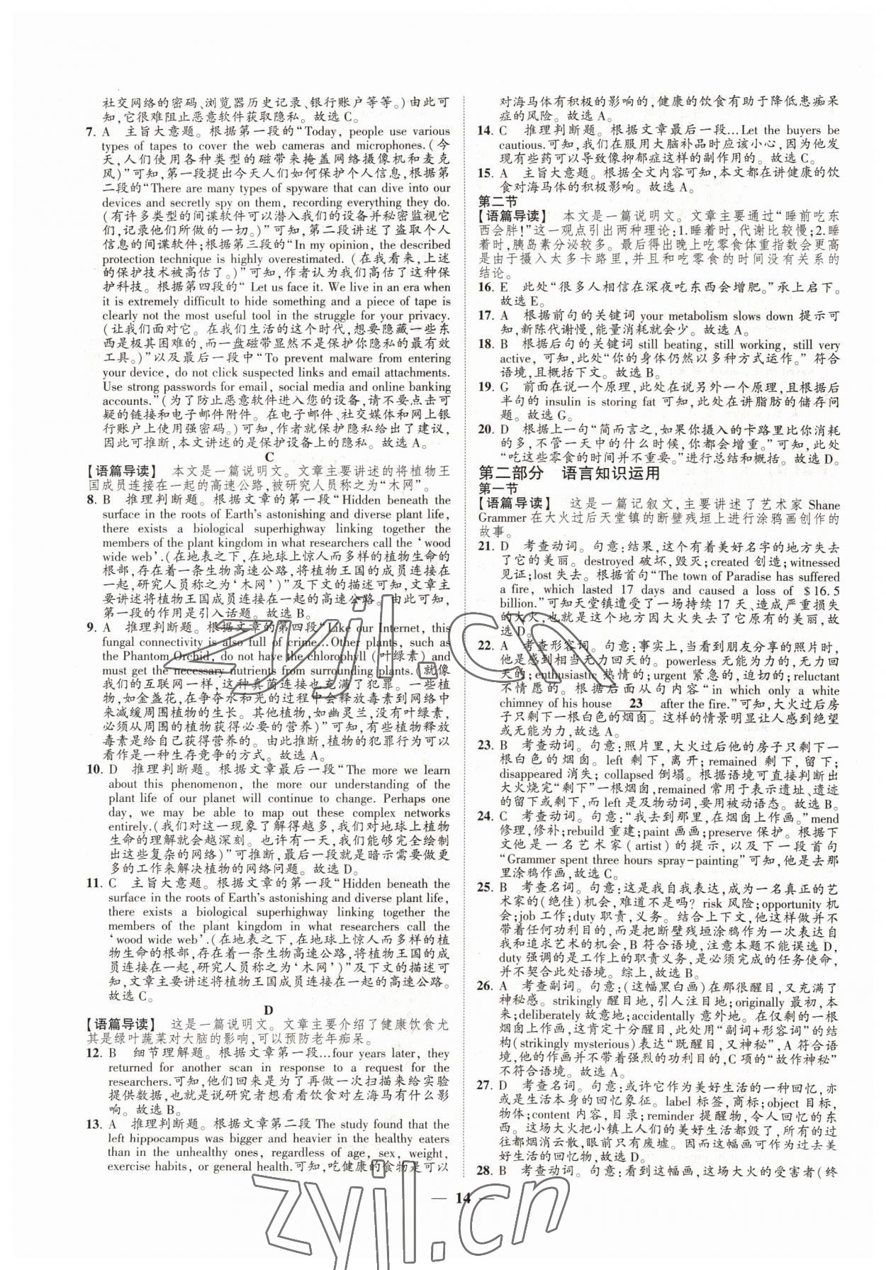 2022年直通高考38套模擬試題匯編英語(yǔ) 參考答案第14頁(yè)