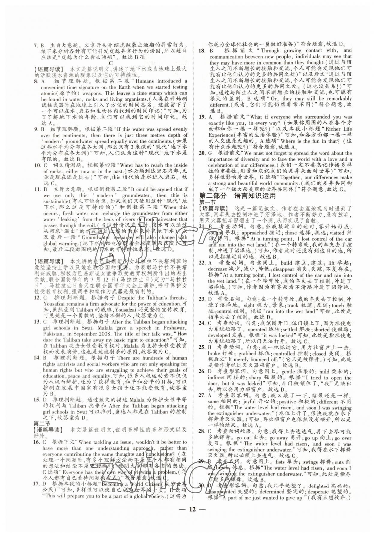 2022年直通高考38套模擬試題匯編英語(yǔ) 參考答案第12頁(yè)