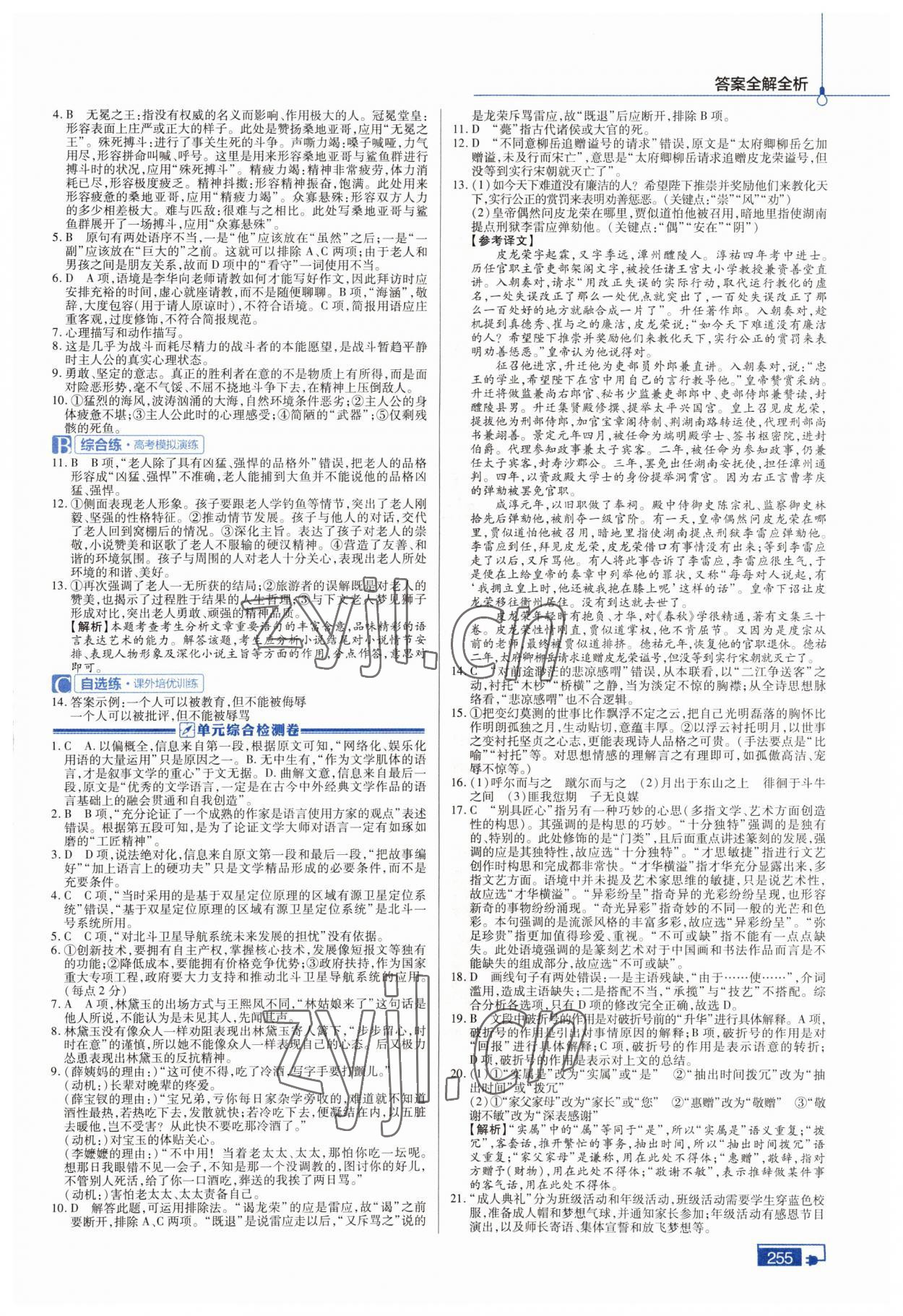 2022年教材幫語文必修3人教版 參考答案第2頁