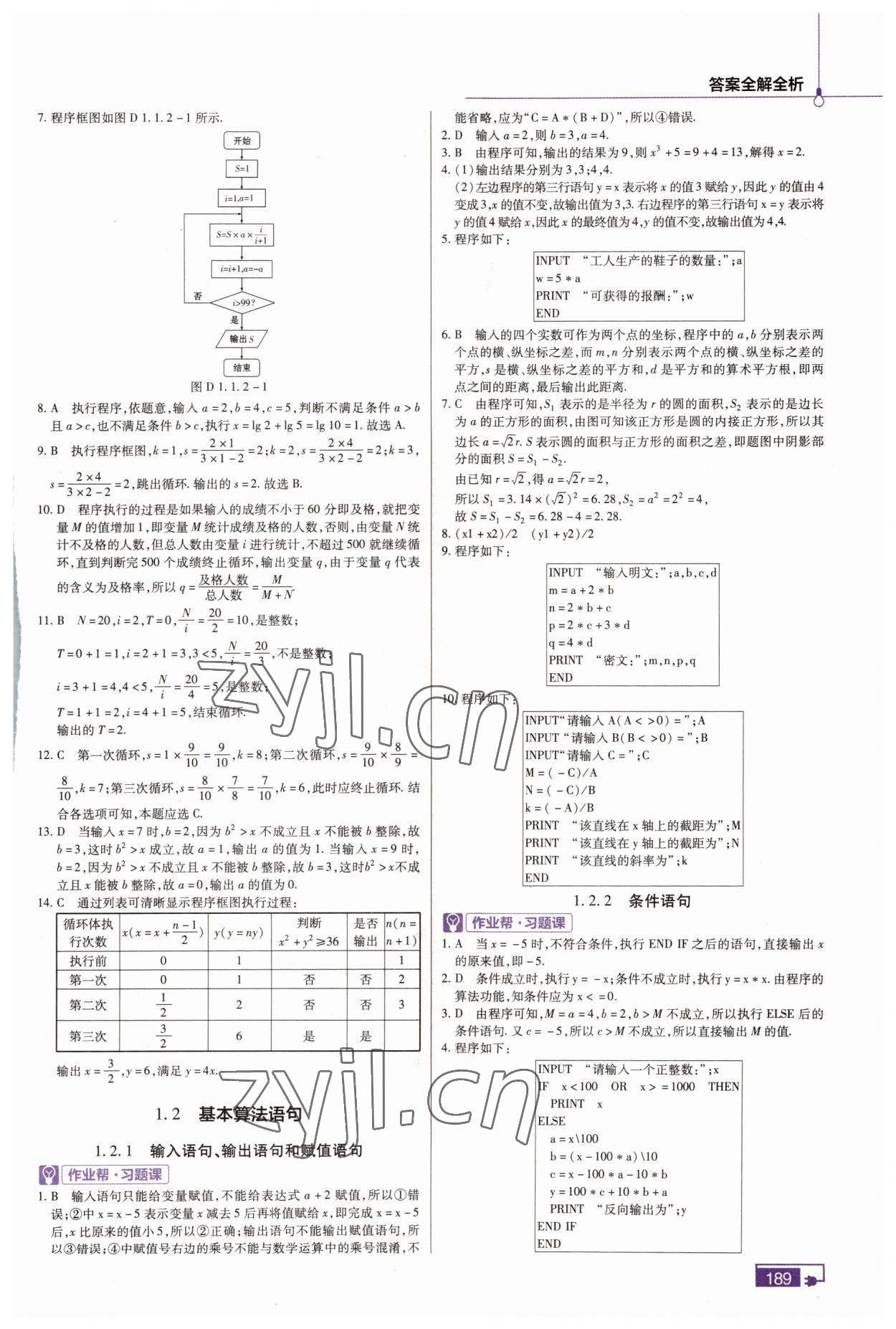 2022年教材幫數(shù)學(xué)必修3人教版 參考答案第2頁