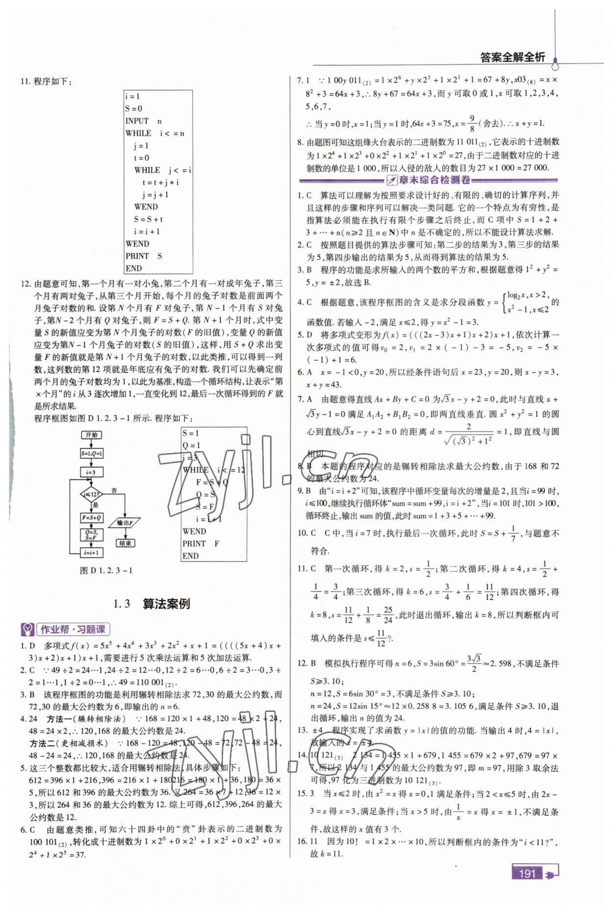 2022年教材幫數(shù)學(xué)必修3人教版 參考答案第4頁