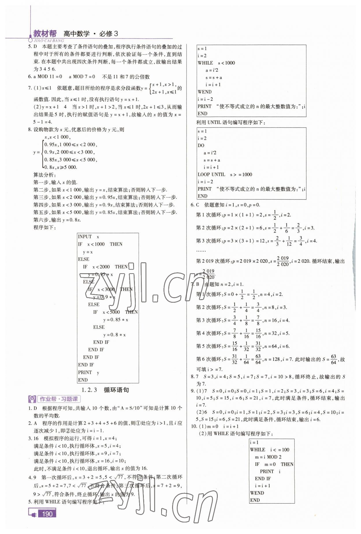 2022年教材幫數(shù)學(xué)必修3人教版 參考答案第3頁(yè)