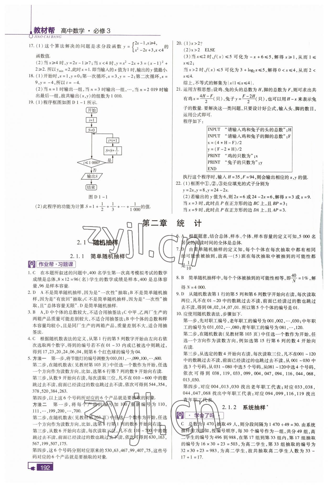 2022年教材幫數(shù)學(xué)必修3人教版 參考答案第5頁