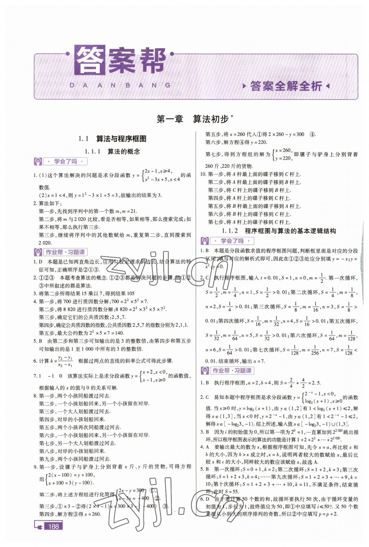 2022年教材幫數學必修3人教版 參考答案第1頁