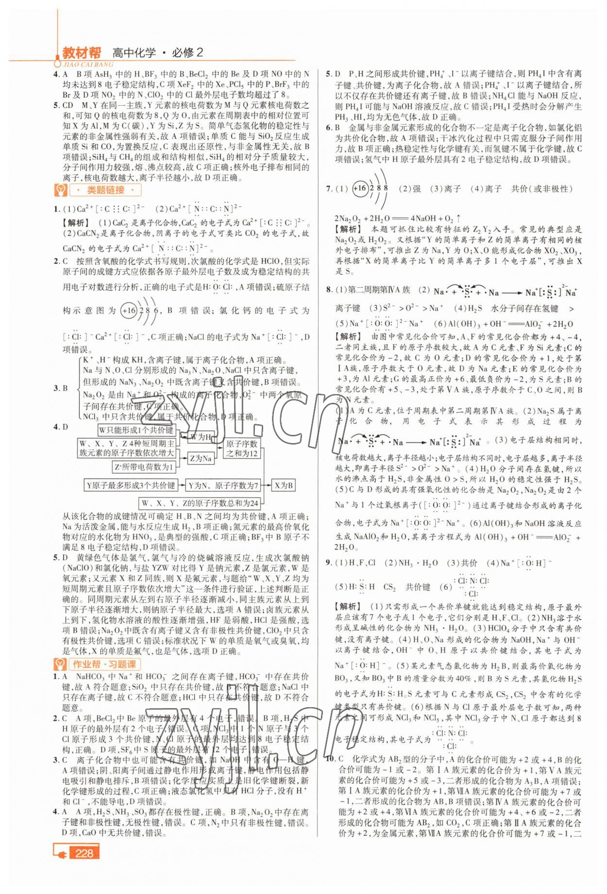 2022年教材幫化學(xué)必修2人教版 參考答案第5頁