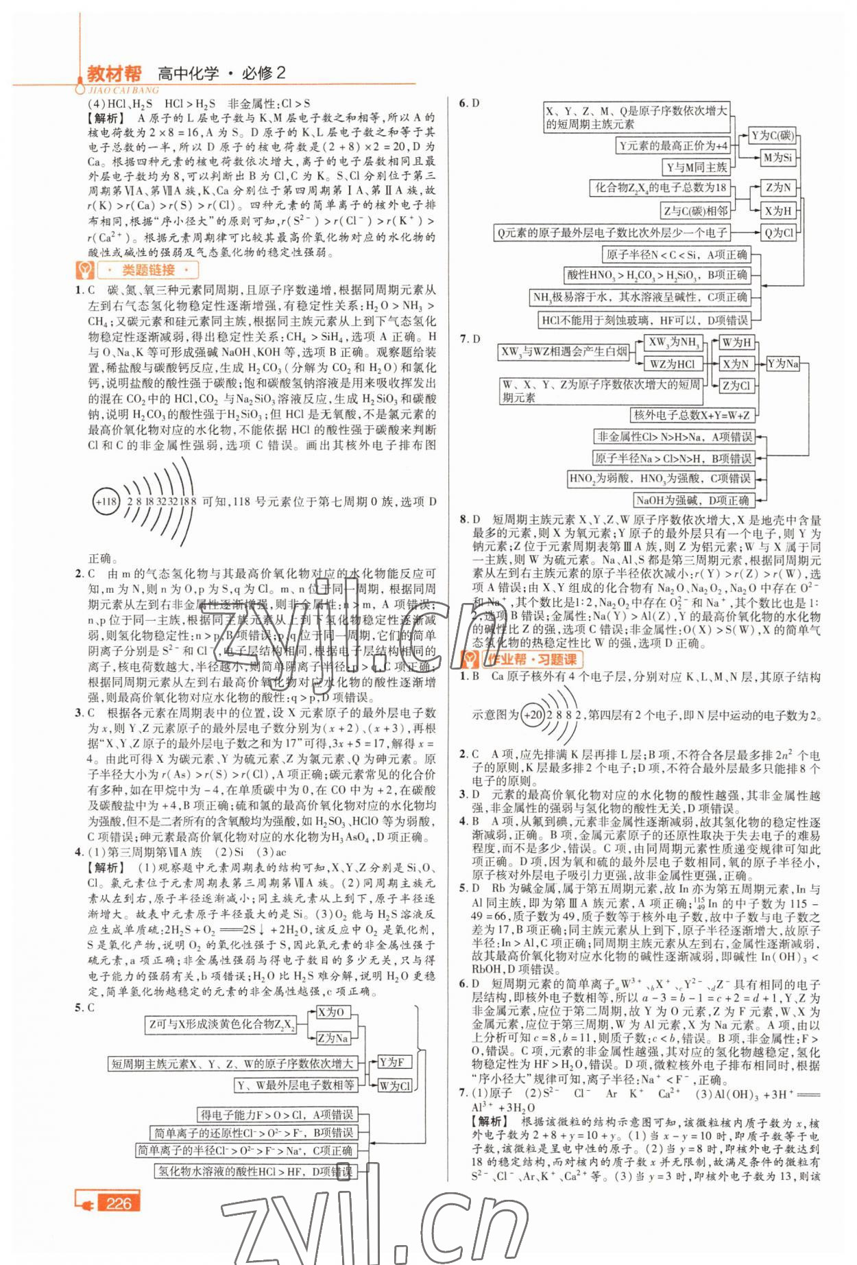 2022年教材幫化學(xué)必修2人教版 參考答案第3頁