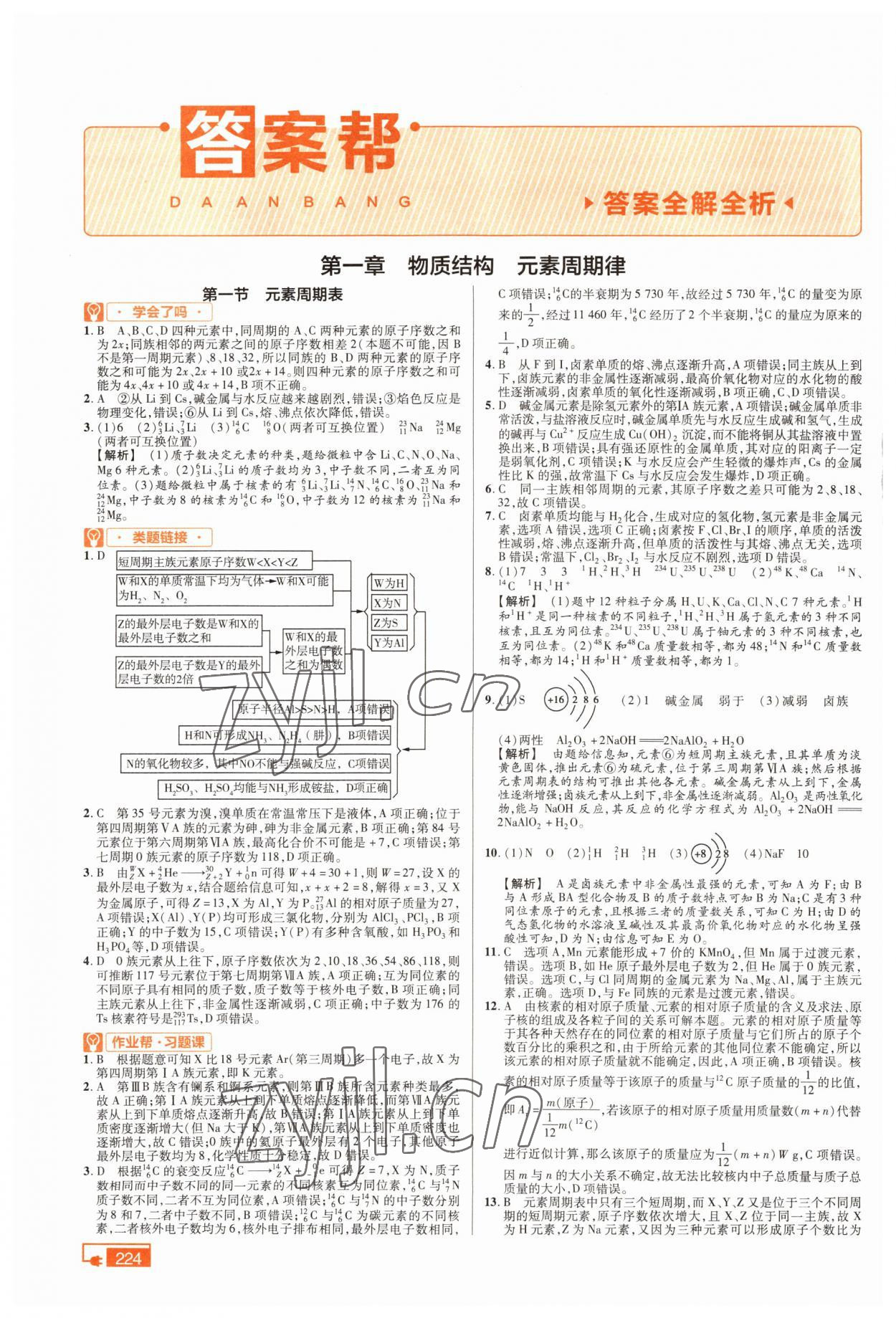 2022年教材幫化學(xué)必修2人教版 參考答案第1頁(yè)