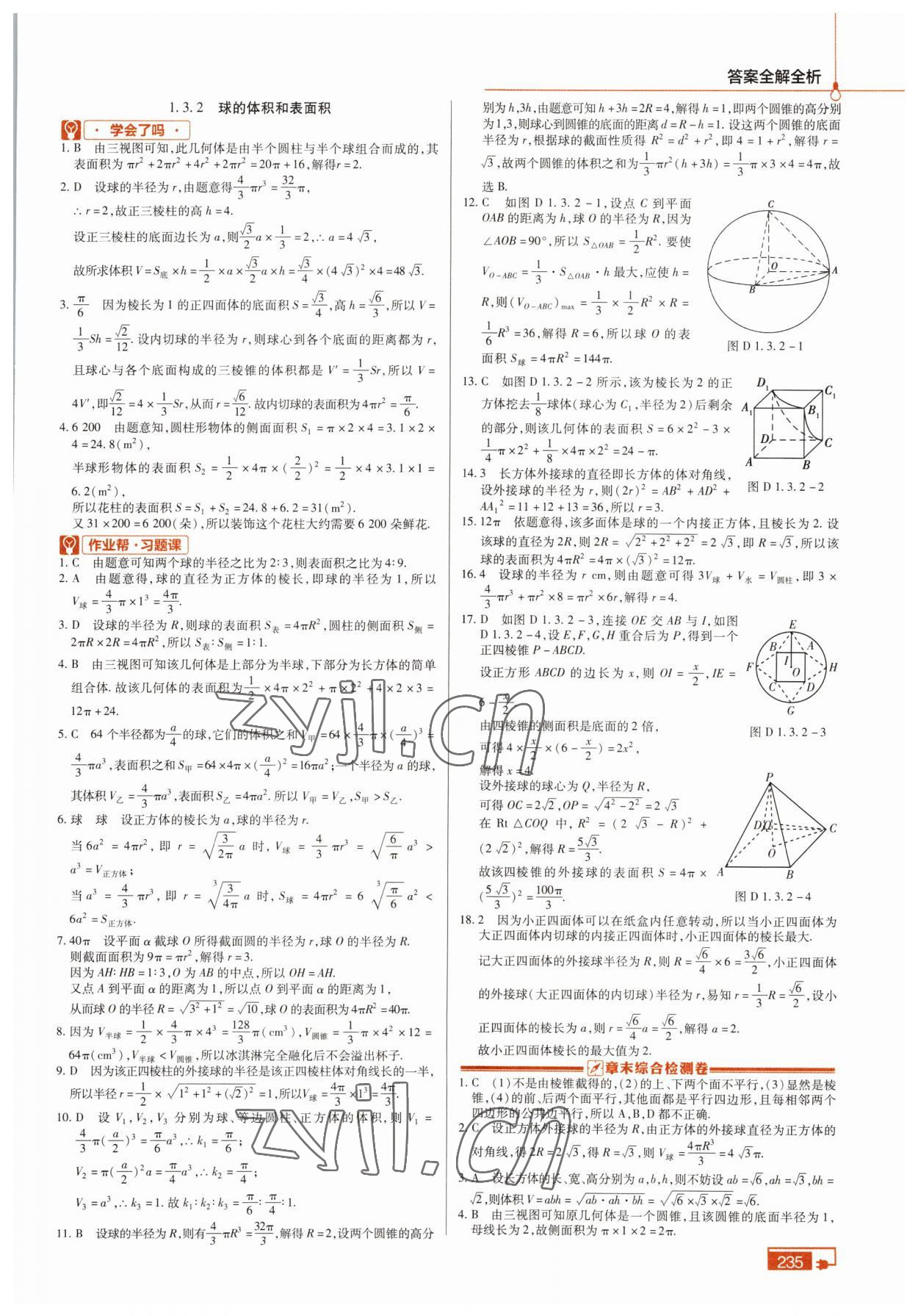 2022年教材幫數(shù)學必修2人教版 參考答案第4頁