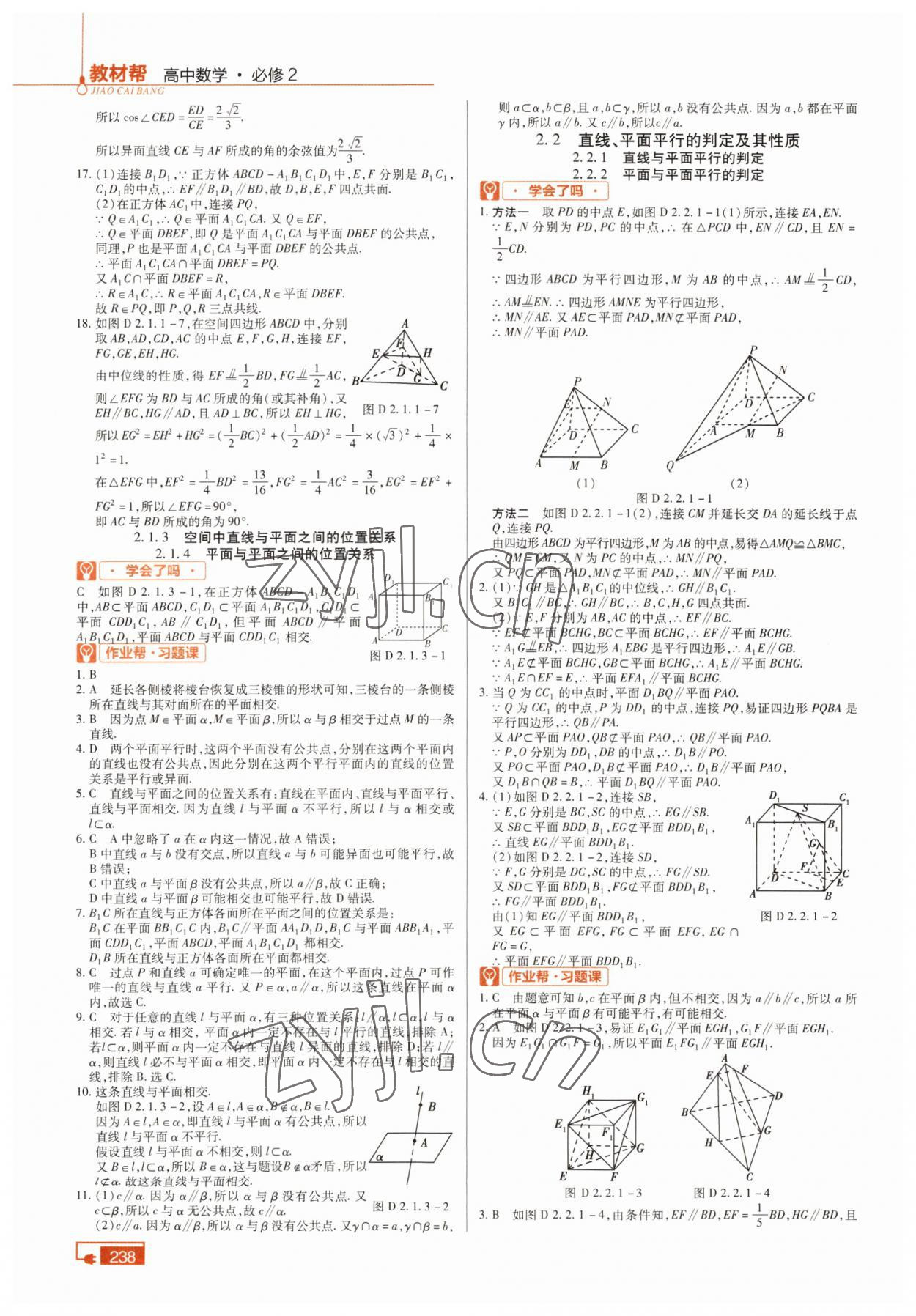 2022年教材幫數(shù)學(xué)必修2人教版 參考答案第7頁