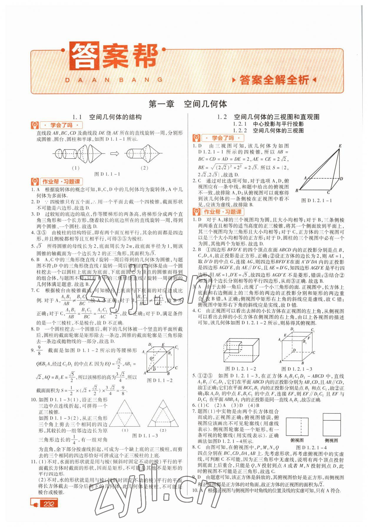 2022年教材幫數(shù)學(xué)必修2人教版 參考答案第1頁(yè)