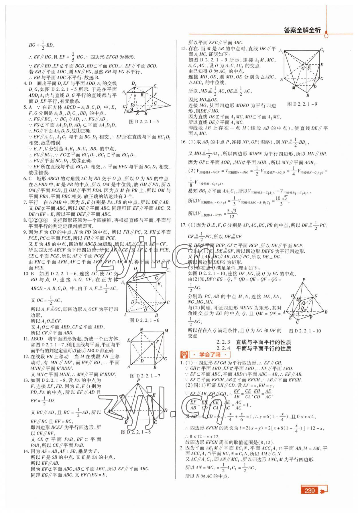 2022年教材幫數(shù)學必修2人教版 參考答案第8頁