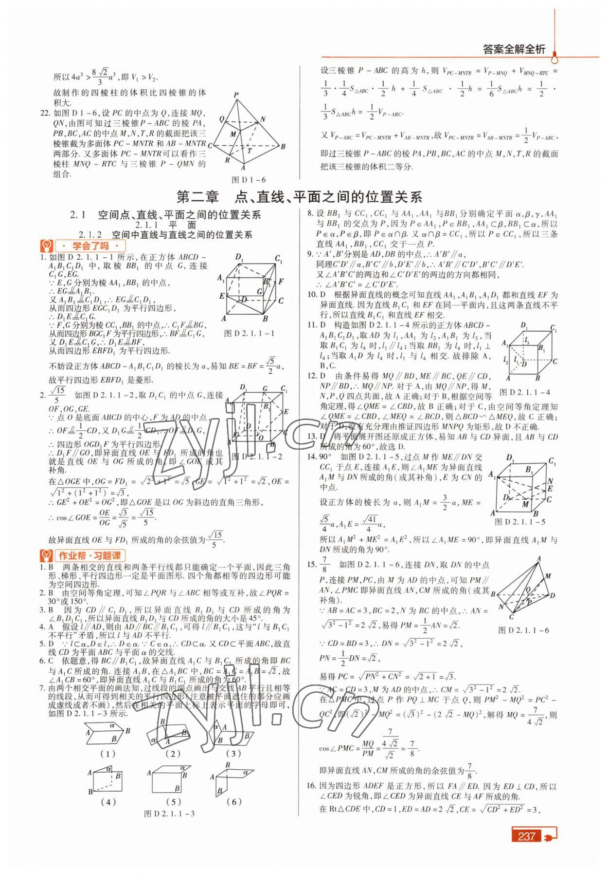 2022年教材幫數(shù)學(xué)必修2人教版 參考答案第6頁