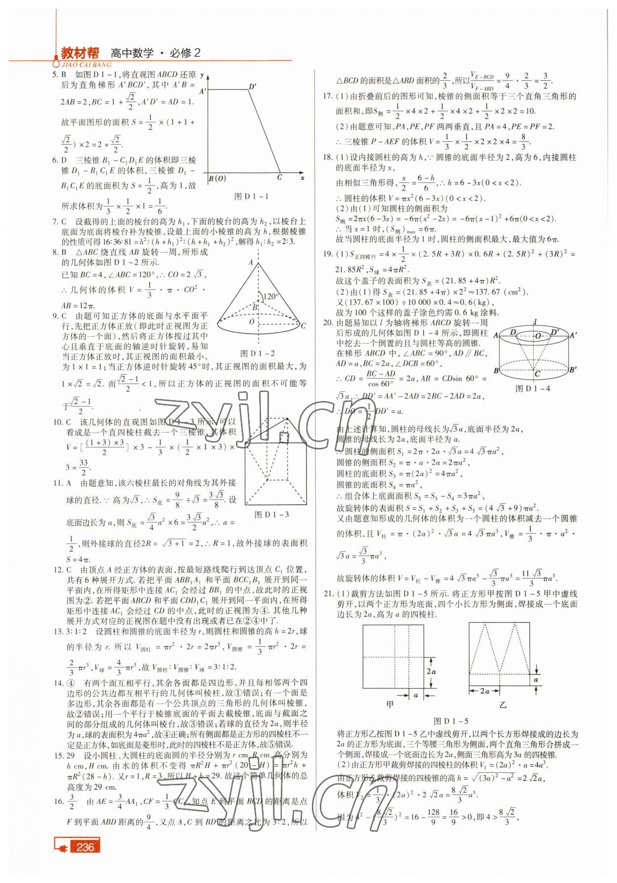 2022年教材幫數(shù)學(xué)必修2人教版 參考答案第5頁