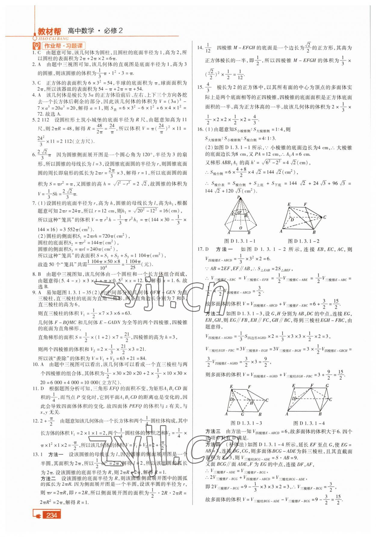 2022年教材幫數(shù)學必修2人教版 參考答案第3頁