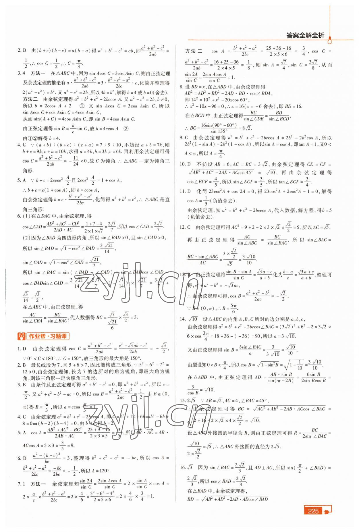 2022年教材幫數(shù)學(xué)必修5人教版 參考答案第3頁(yè)