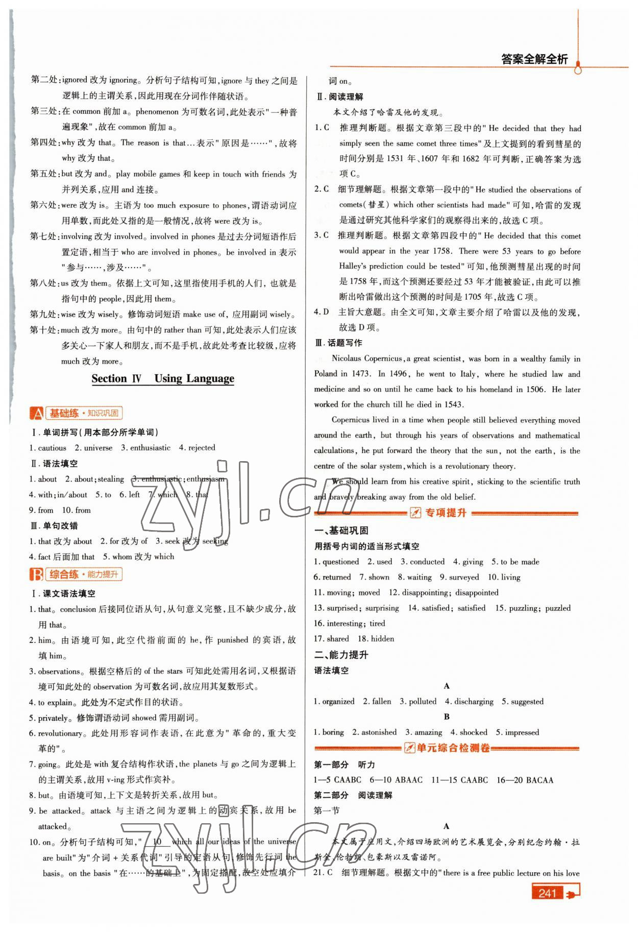 2022年教材幫英語必修5人教版 參考答案第3頁