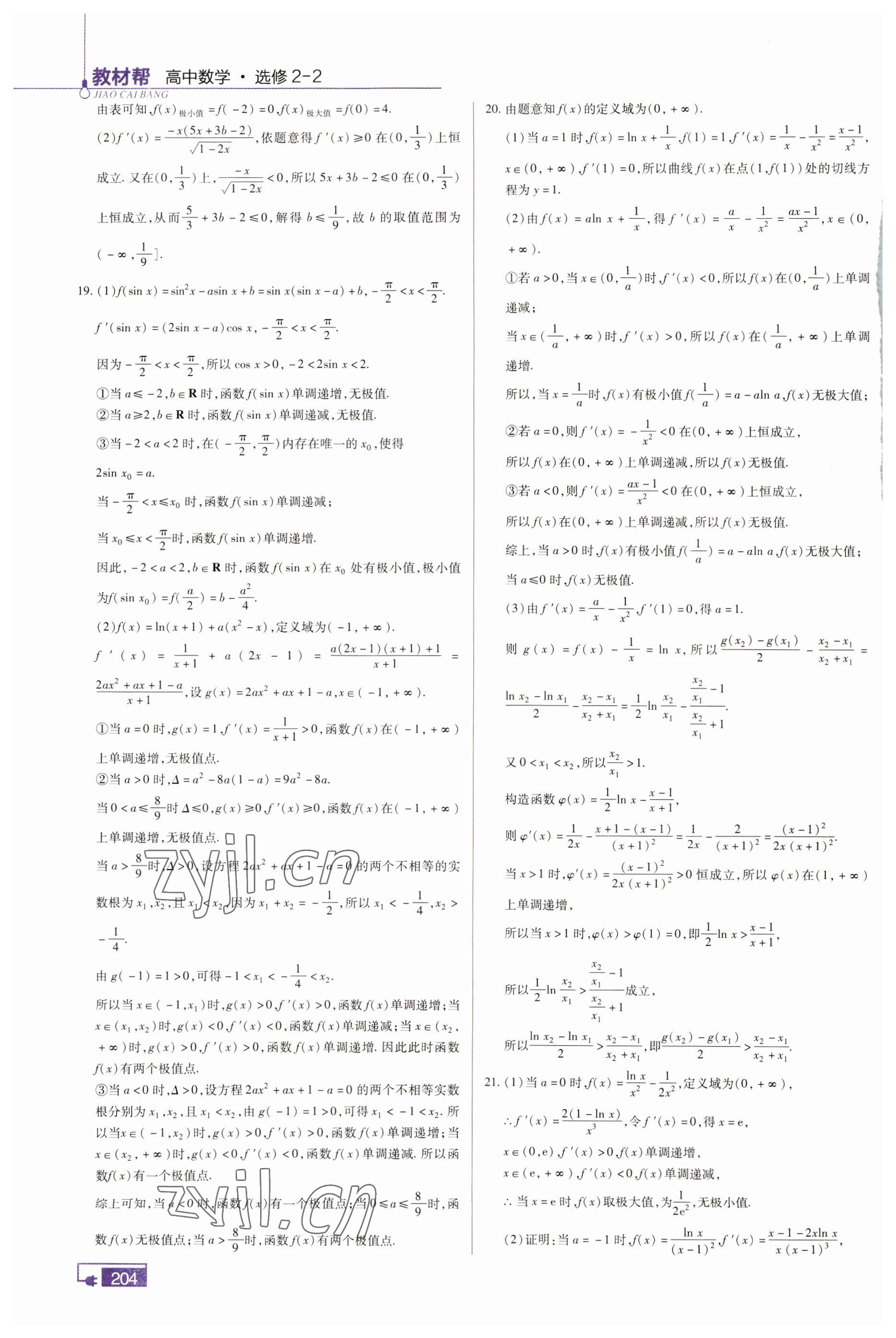 2022年教材幫數(shù)學選修2-2人教版 參考答案第9頁