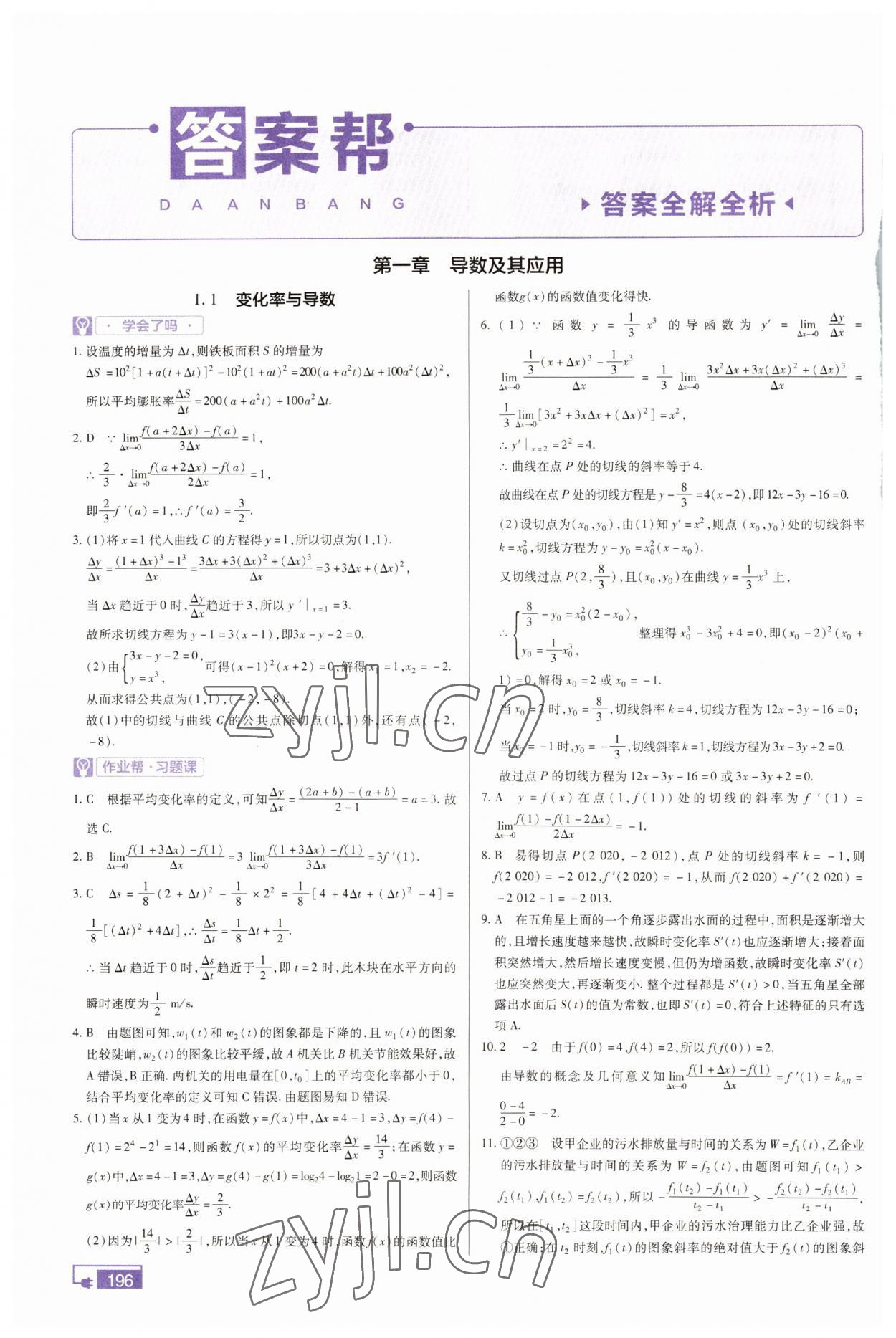 2022年教材幫數(shù)學選修2-2人教版 參考答案第1頁