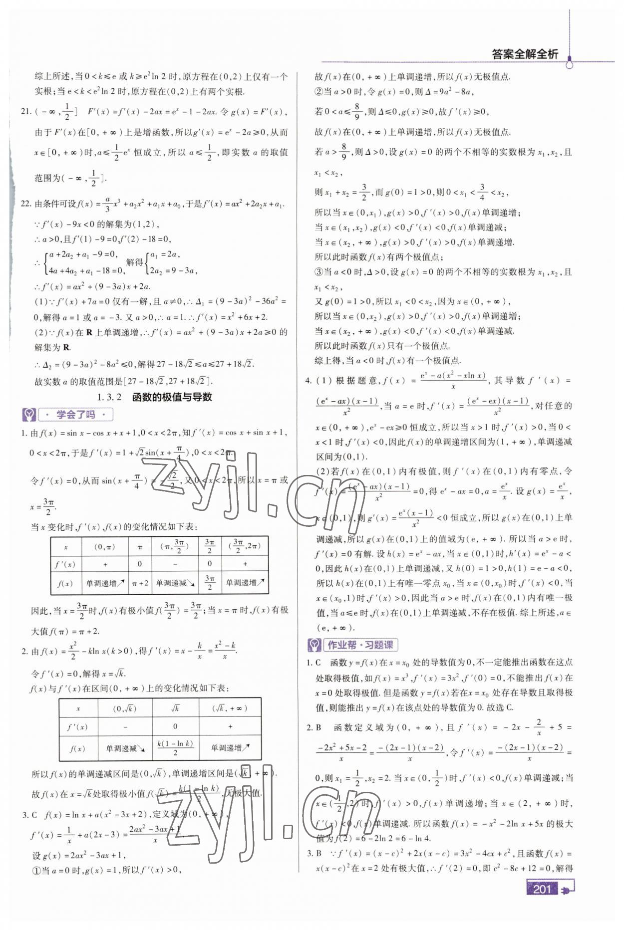 2022年教材幫數(shù)學選修2-2人教版 參考答案第6頁