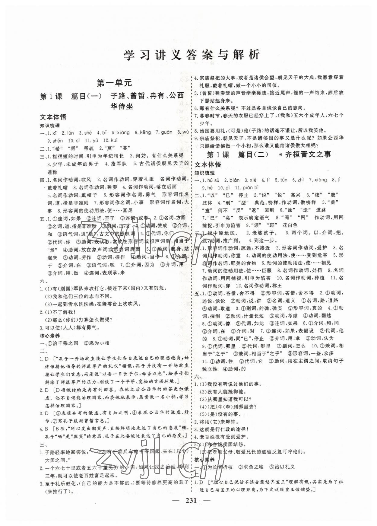 2022年高中新課程導(dǎo)學(xué)與評(píng)估創(chuàng)新學(xué)案語(yǔ)文必修下冊(cè)人教版 參考答案第1頁(yè)