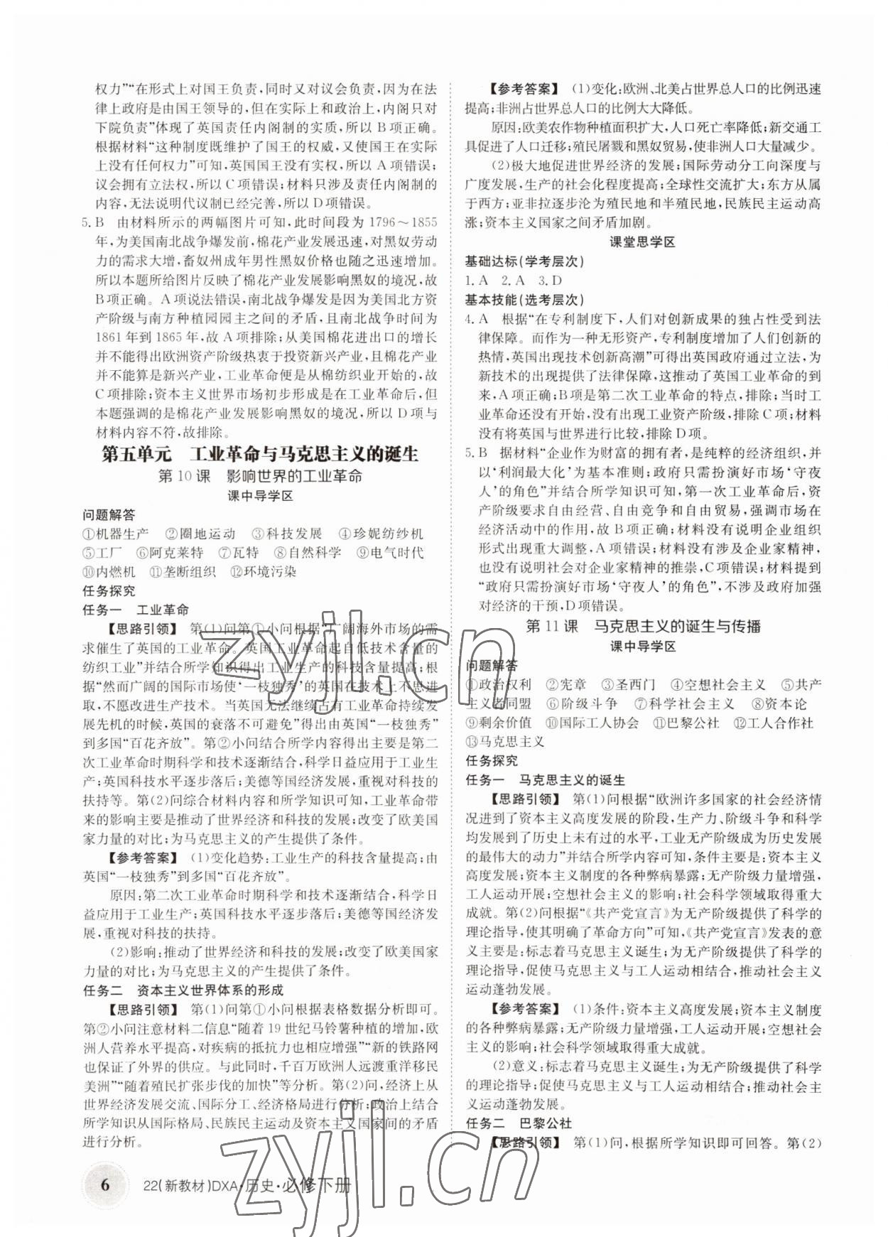 2022年金太陽導(dǎo)學(xué)案歷史必修下冊人教版 參考答案第6頁