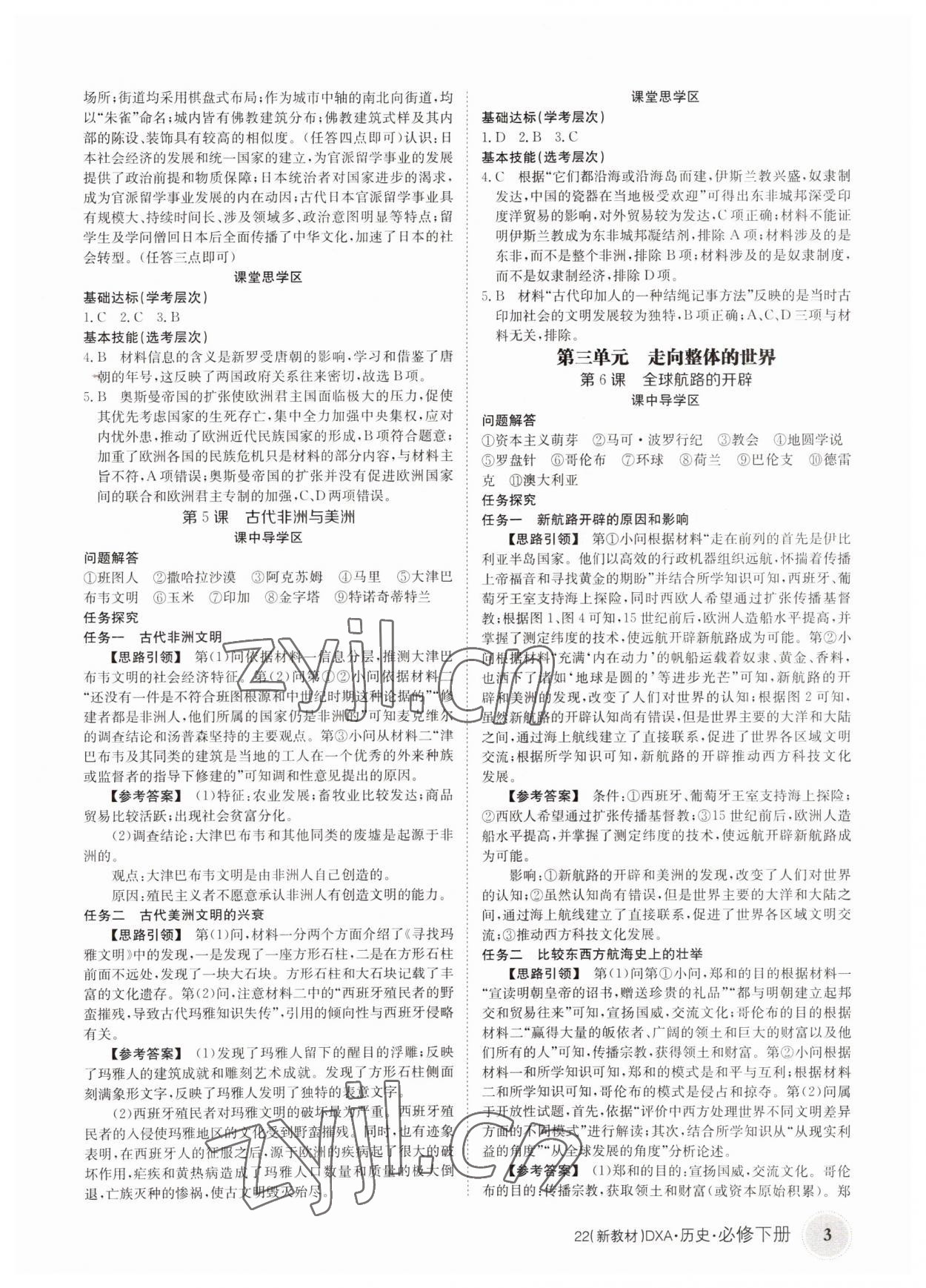 2022年金太陽導(dǎo)學(xué)案歷史必修下冊人教版 參考答案第3頁