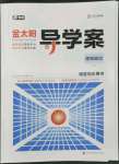 2022年金太陽(yáng)導(dǎo)學(xué)案高中道德與法治必修3人教版