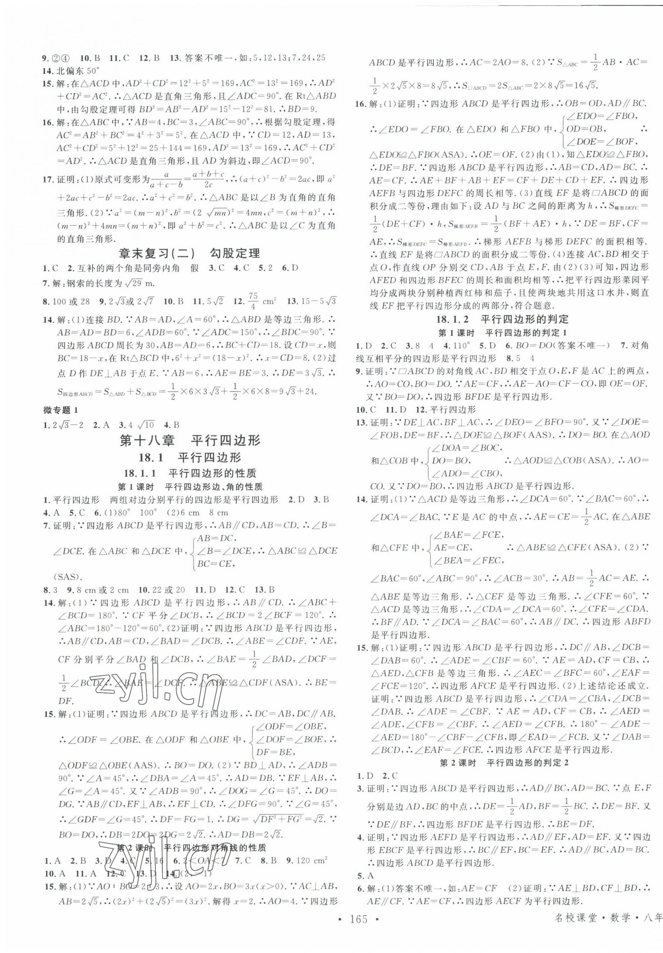 2022年名校課堂八年級數(shù)學(xué)下冊人教版貴陽專版 第3頁